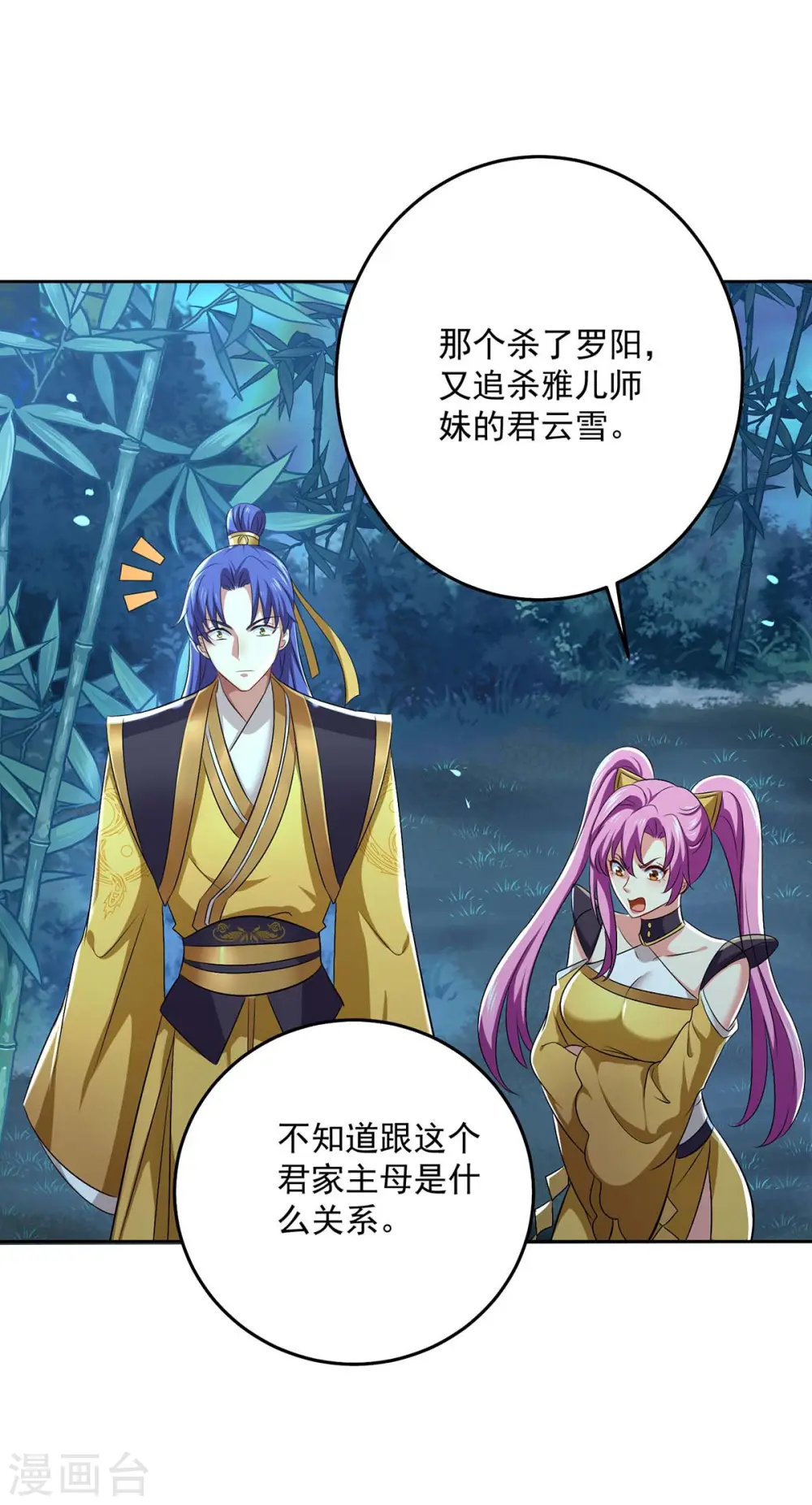 第163话 君家人都该死 第18页