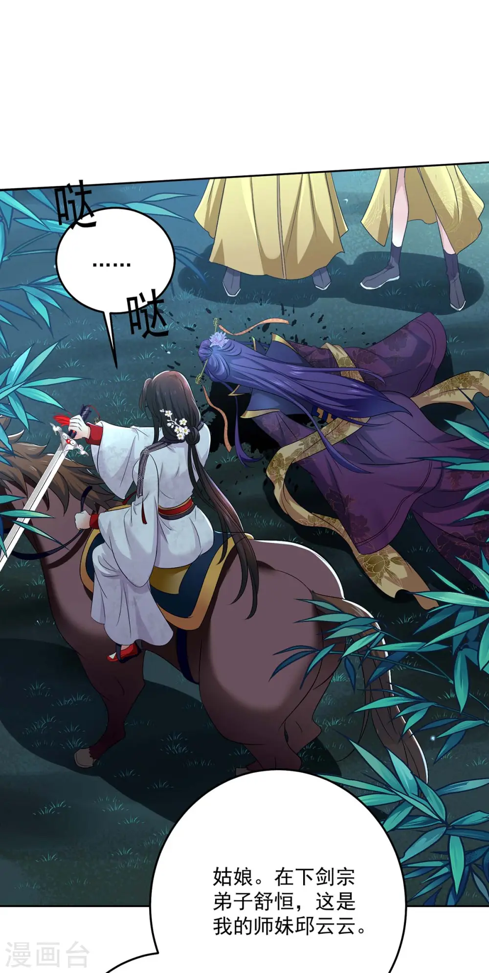 第163话 君家人都该死 第19页