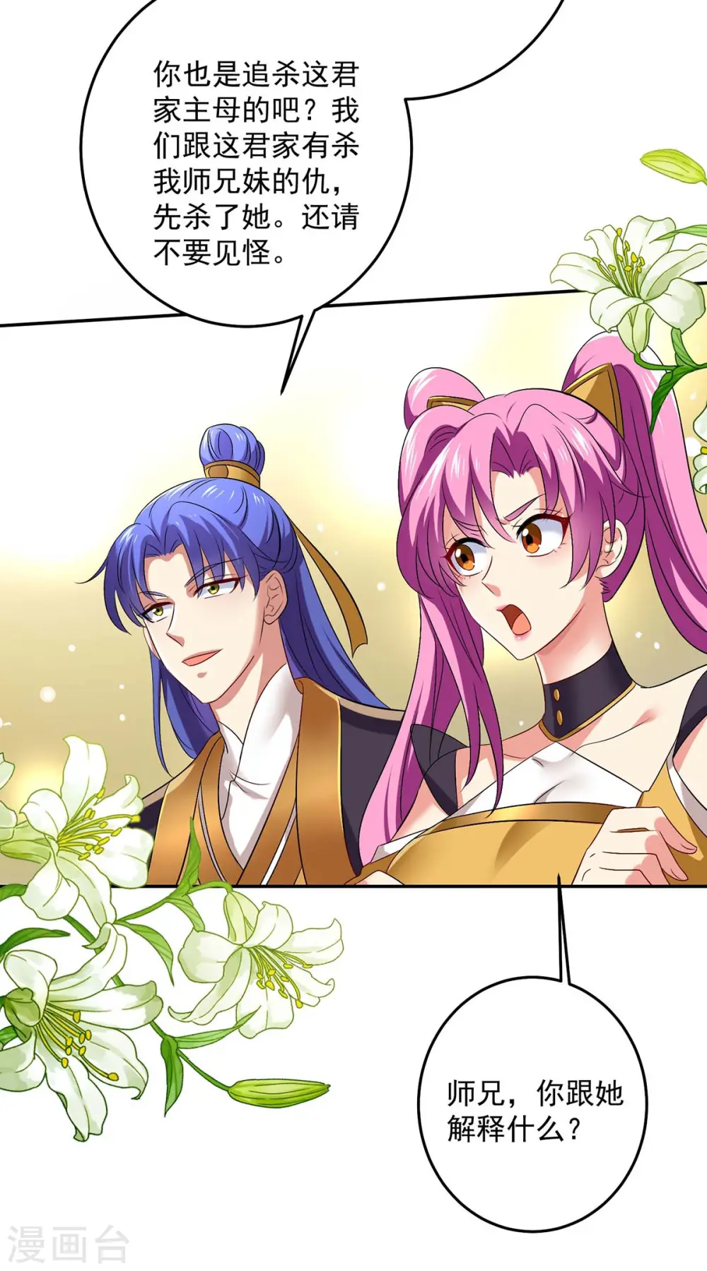 第163话 君家人都该死 第20页