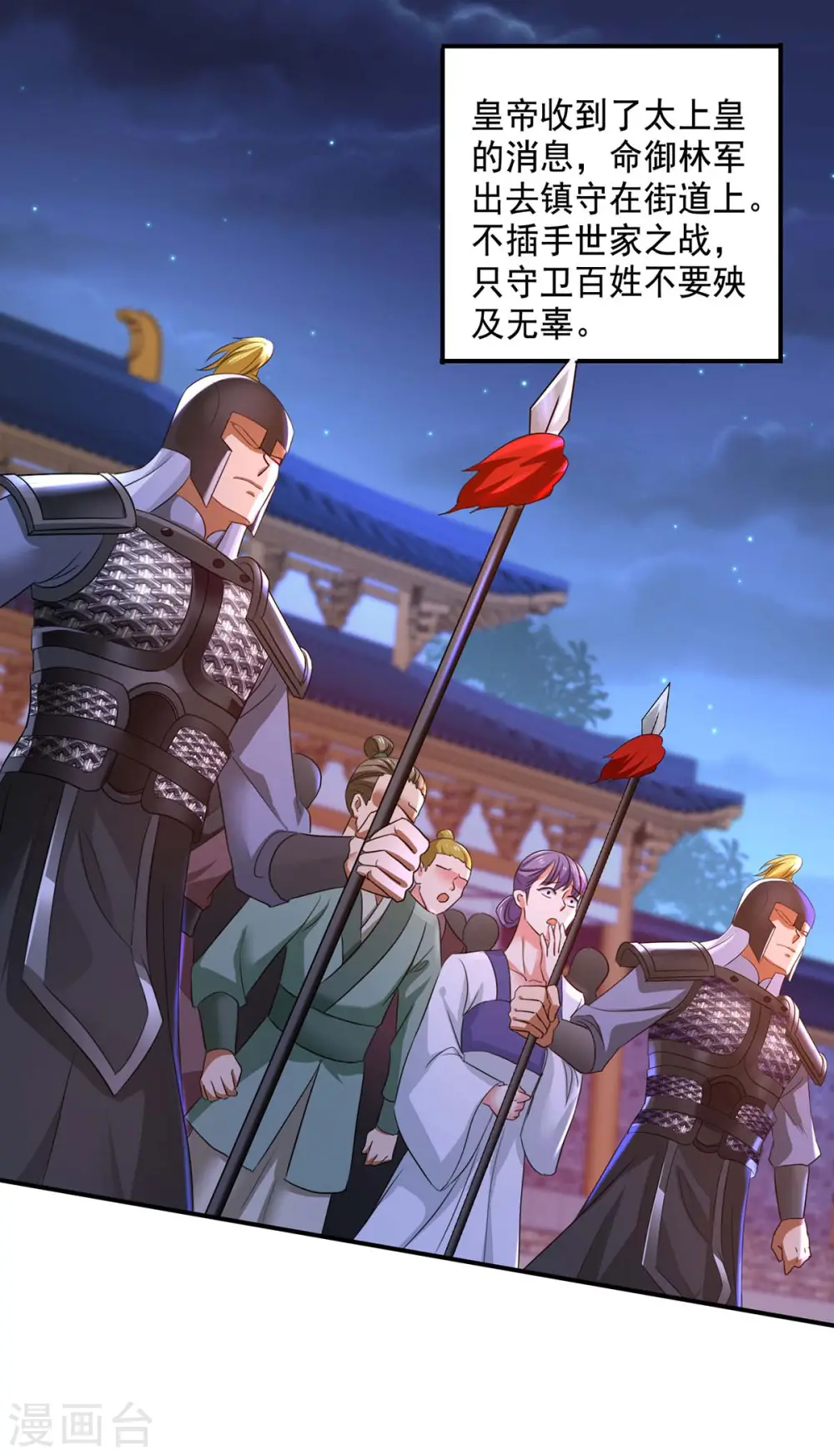 第162话 君家覆灭 第20页