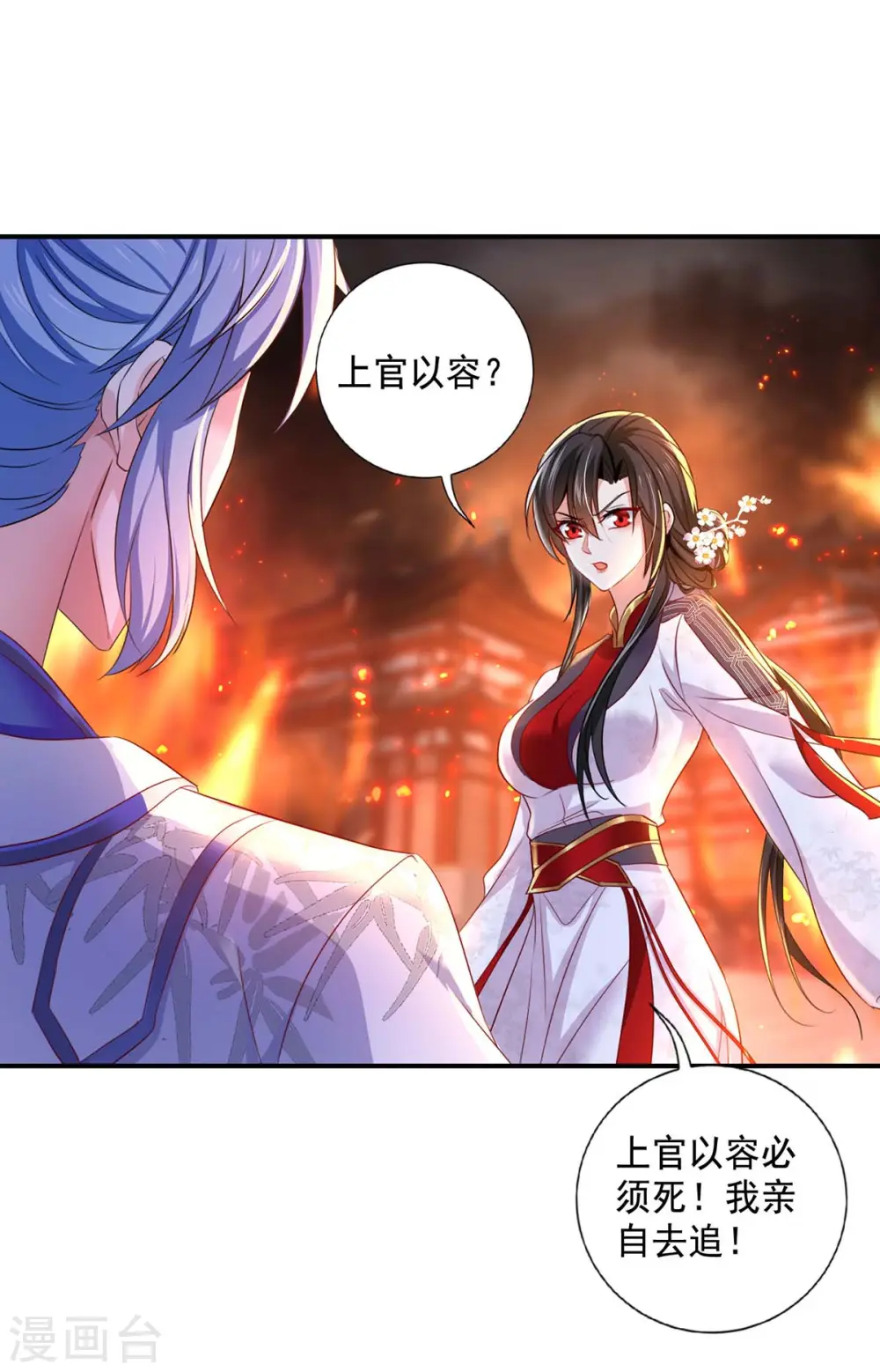 第162话 君家覆灭 第24页
