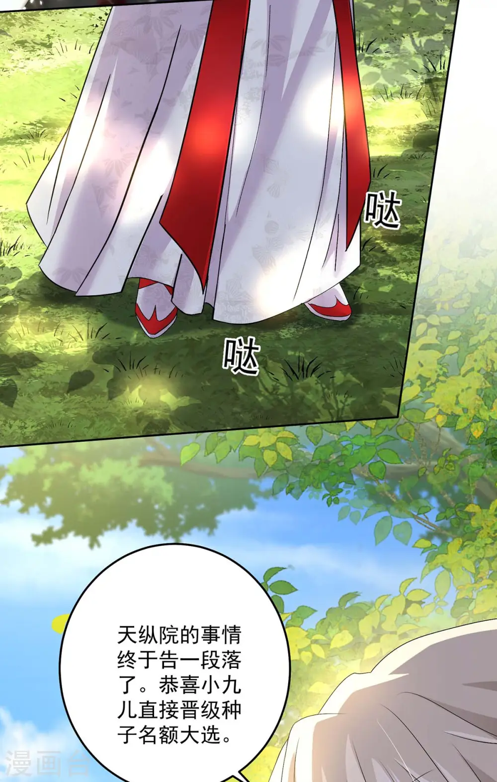 第158话 我亲自教你 第3页