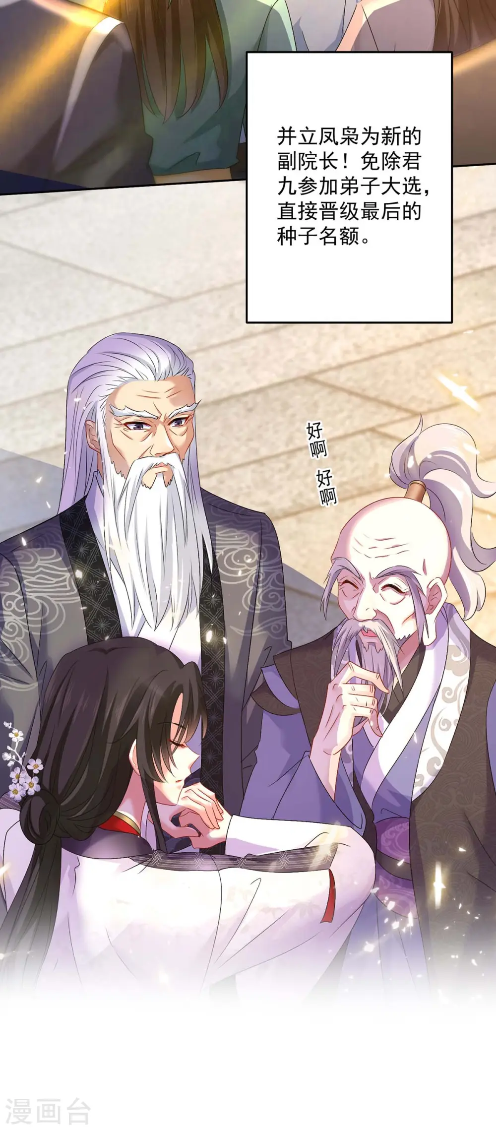 第158话 我亲自教你 第6页