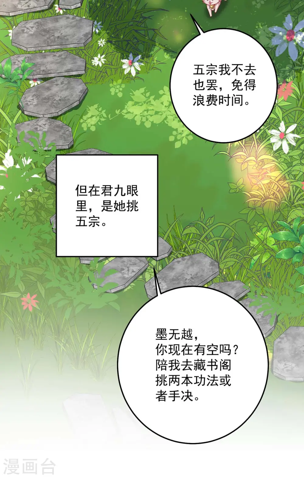 第158话 我亲自教你 第10页