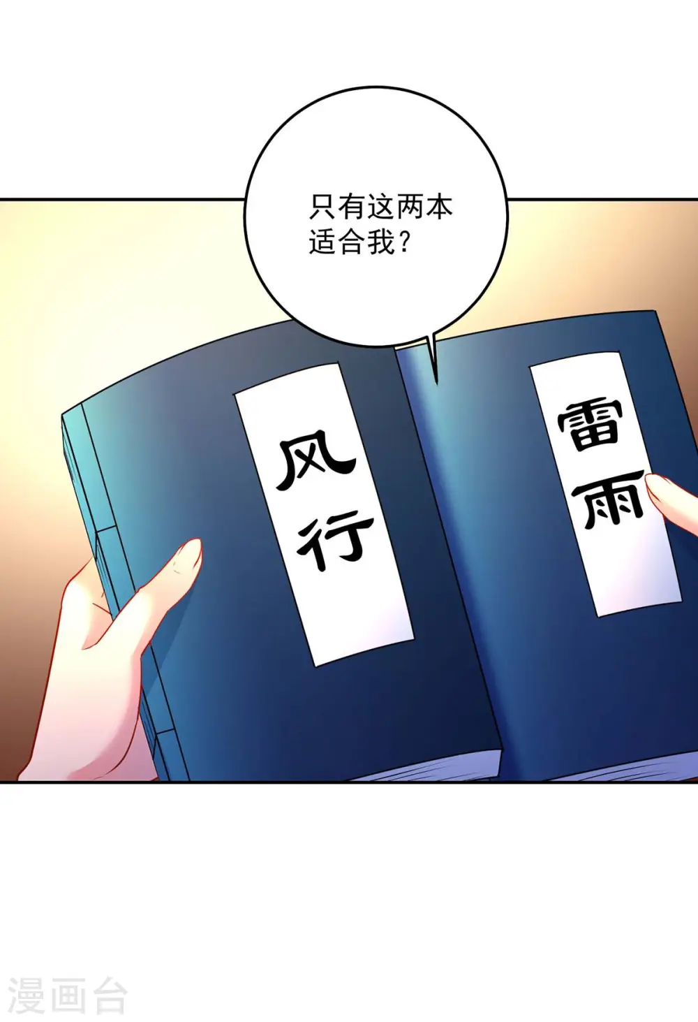 第158话 我亲自教你 第18页