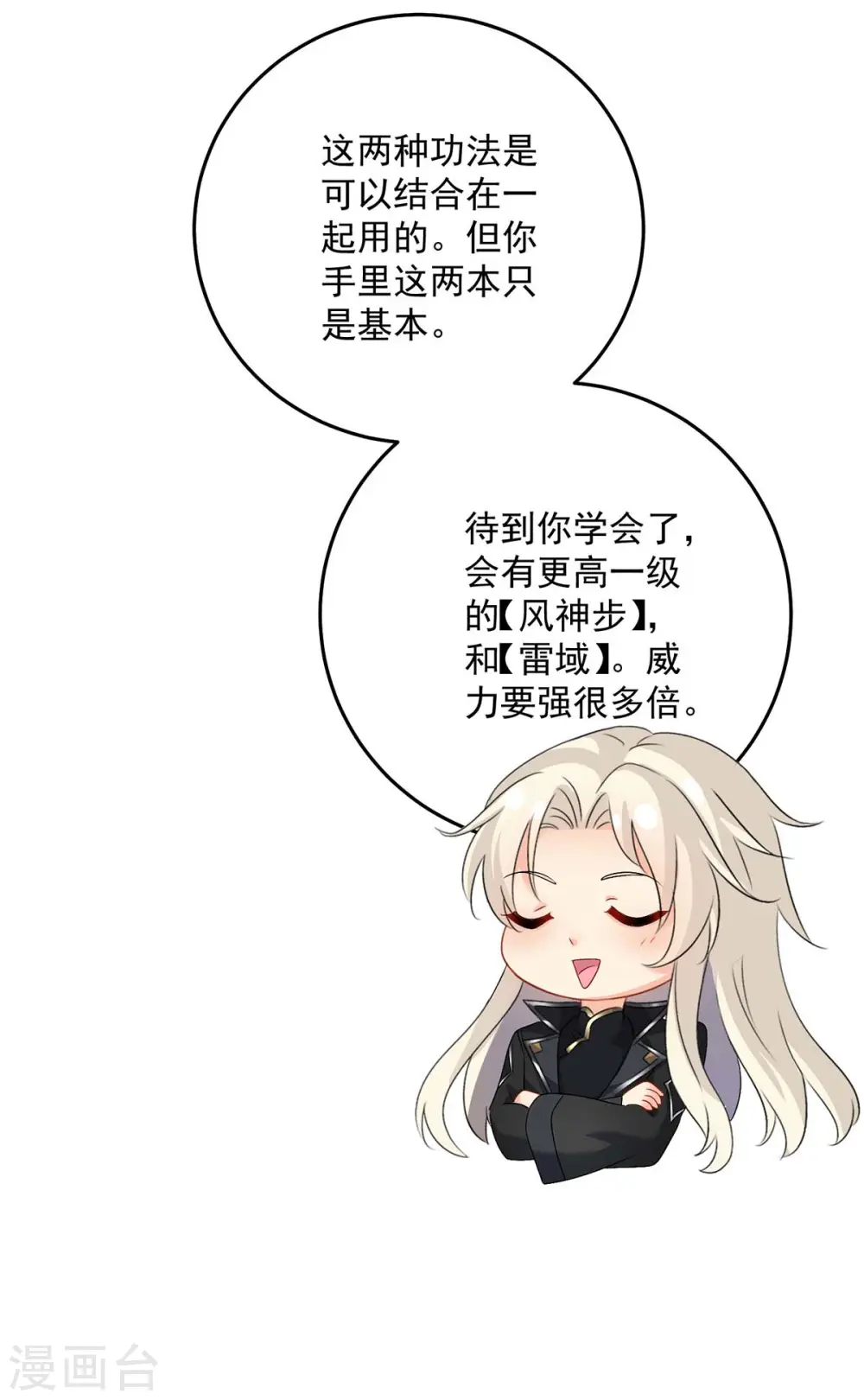 第158话 我亲自教你 第19页
