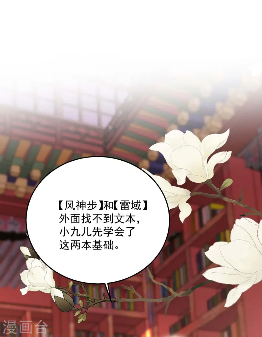 第158话 我亲自教你 第21页