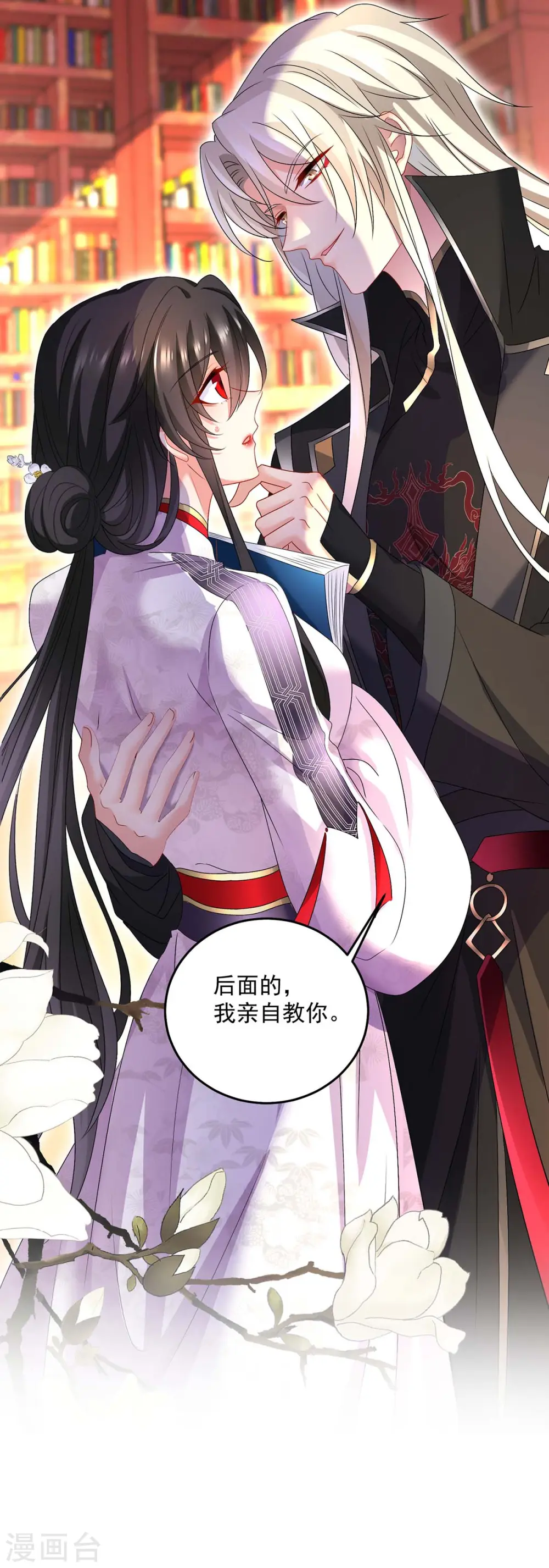 第158话 我亲自教你 第22页