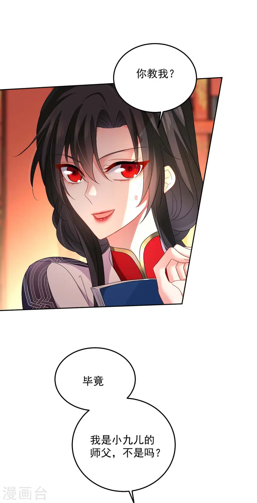 第158话 我亲自教你 第23页