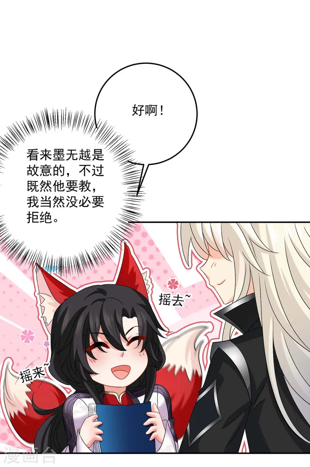 第158话 我亲自教你 第25页