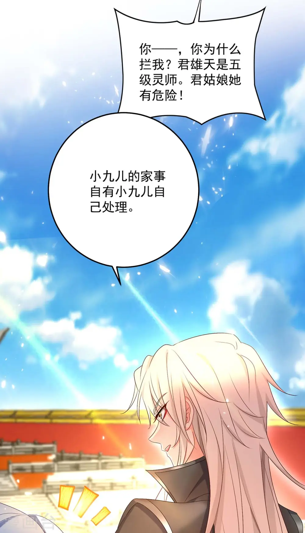 第160话 她不喜欢别人插手 第3页