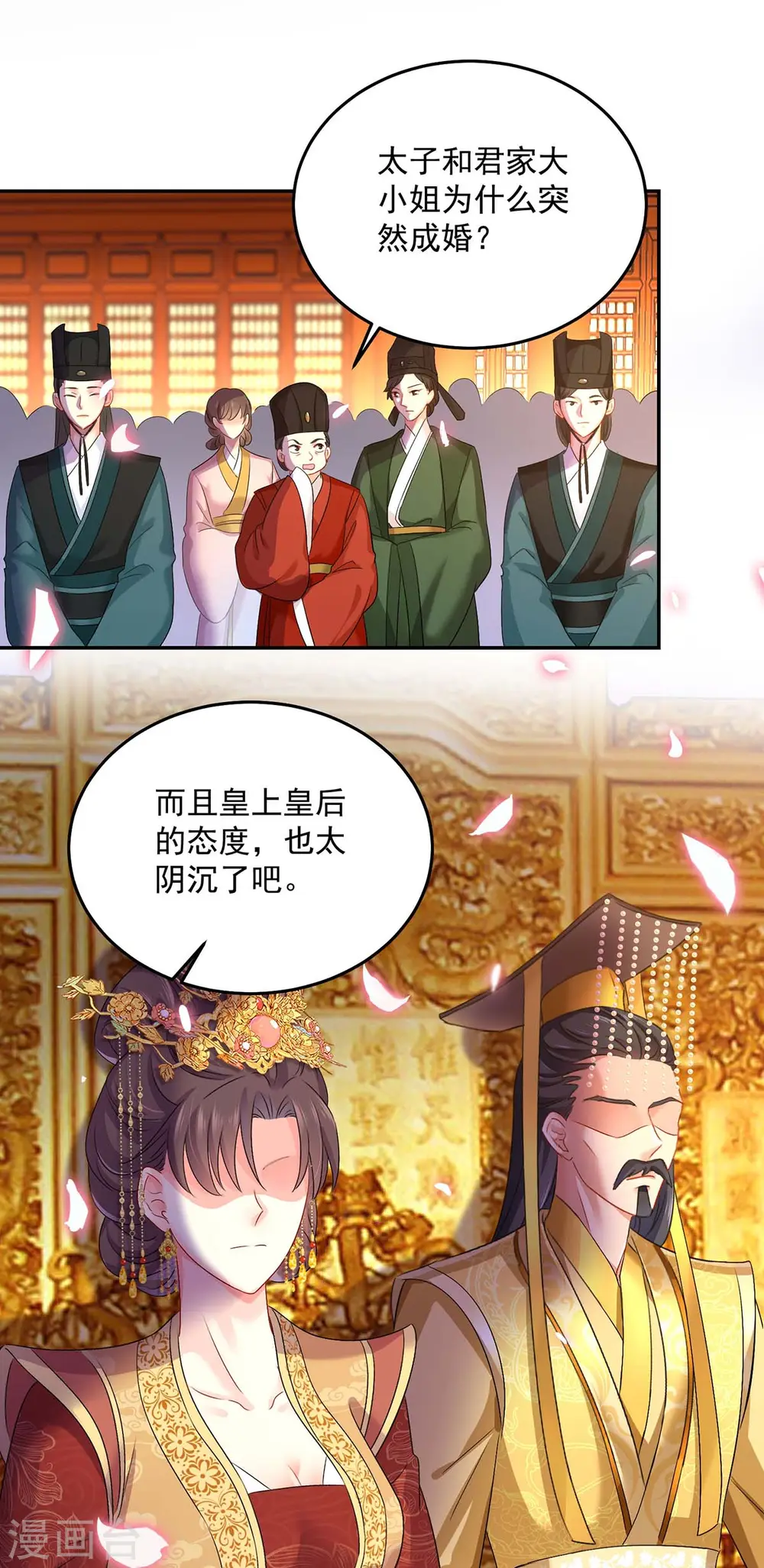 第159话 废黜太子 第2页