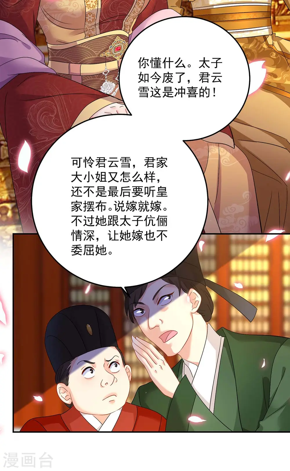 第159话 废黜太子 第3页