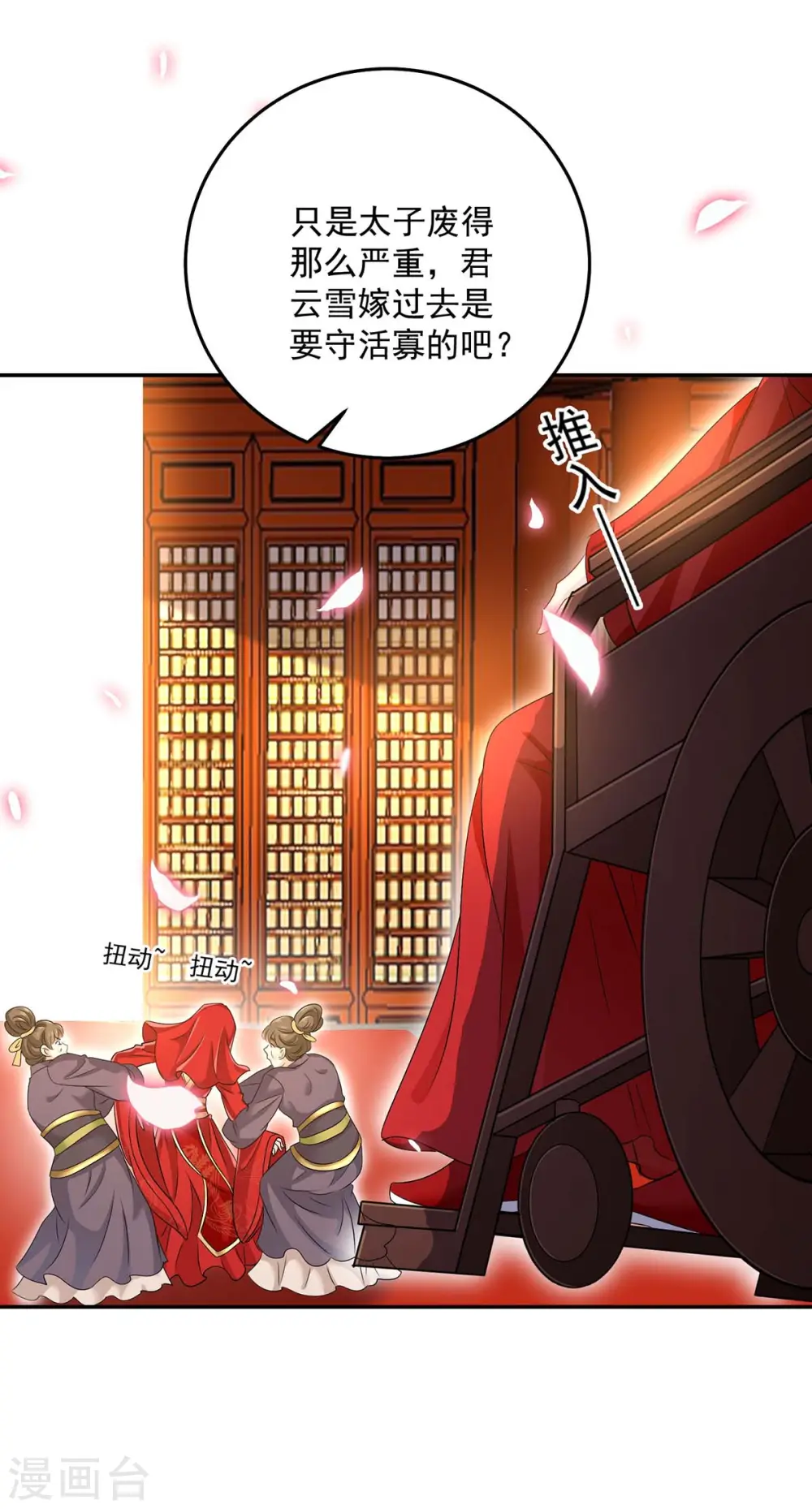 第159话 废黜太子 第4页