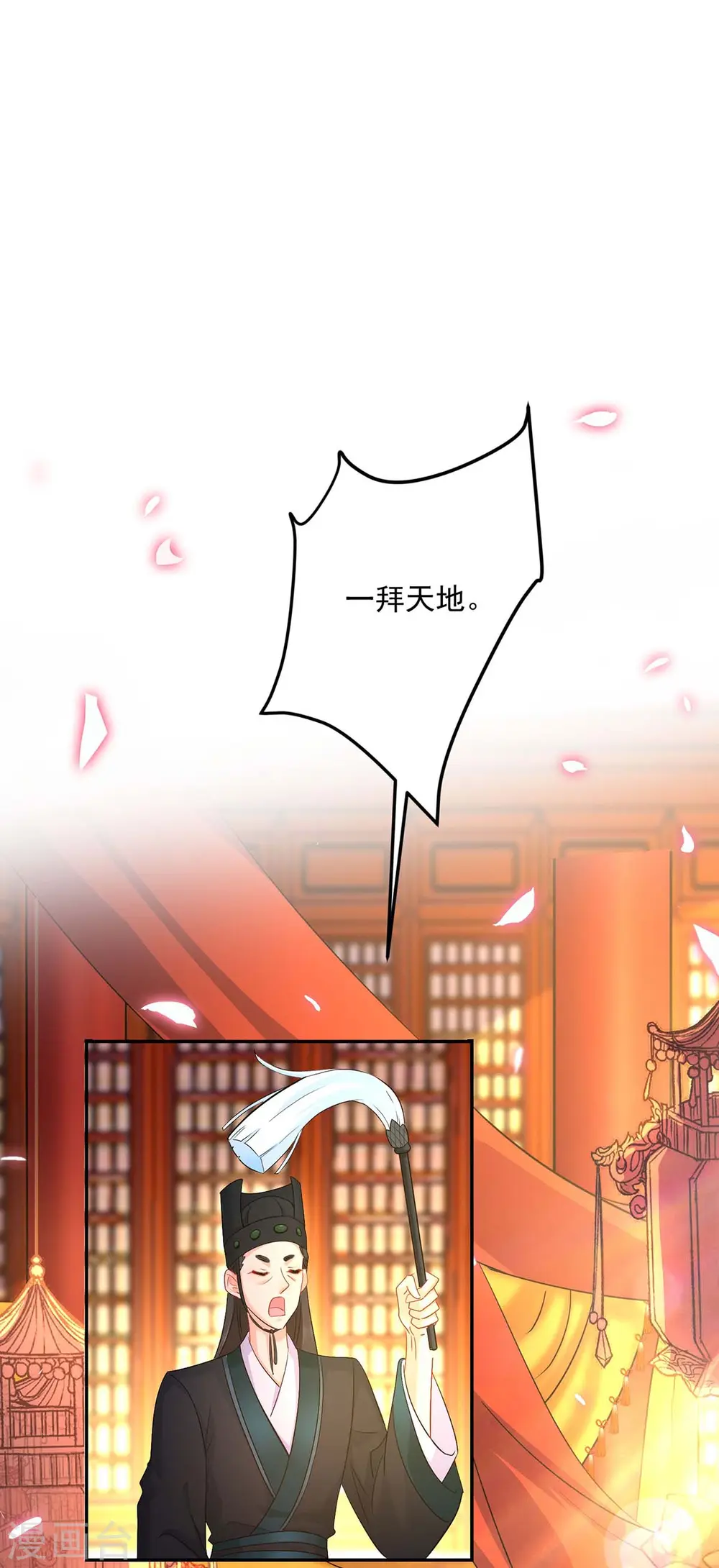 第159话 废黜太子 第5页