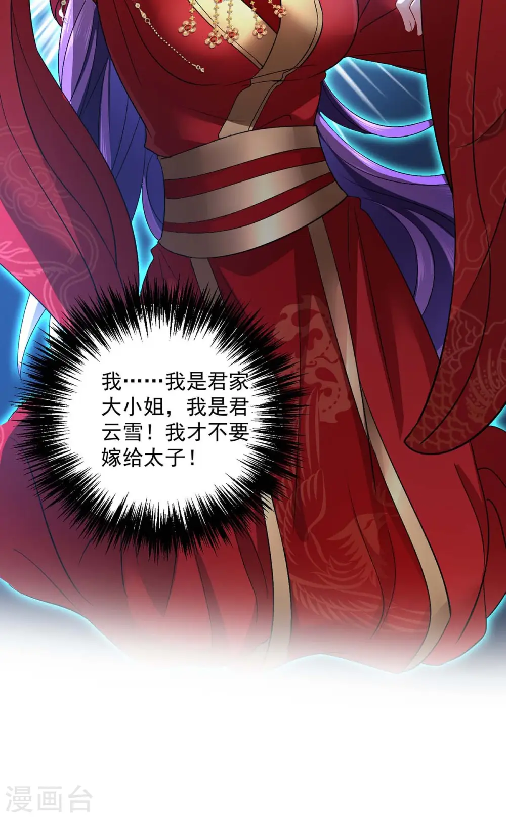 第159话 废黜太子 第9页
