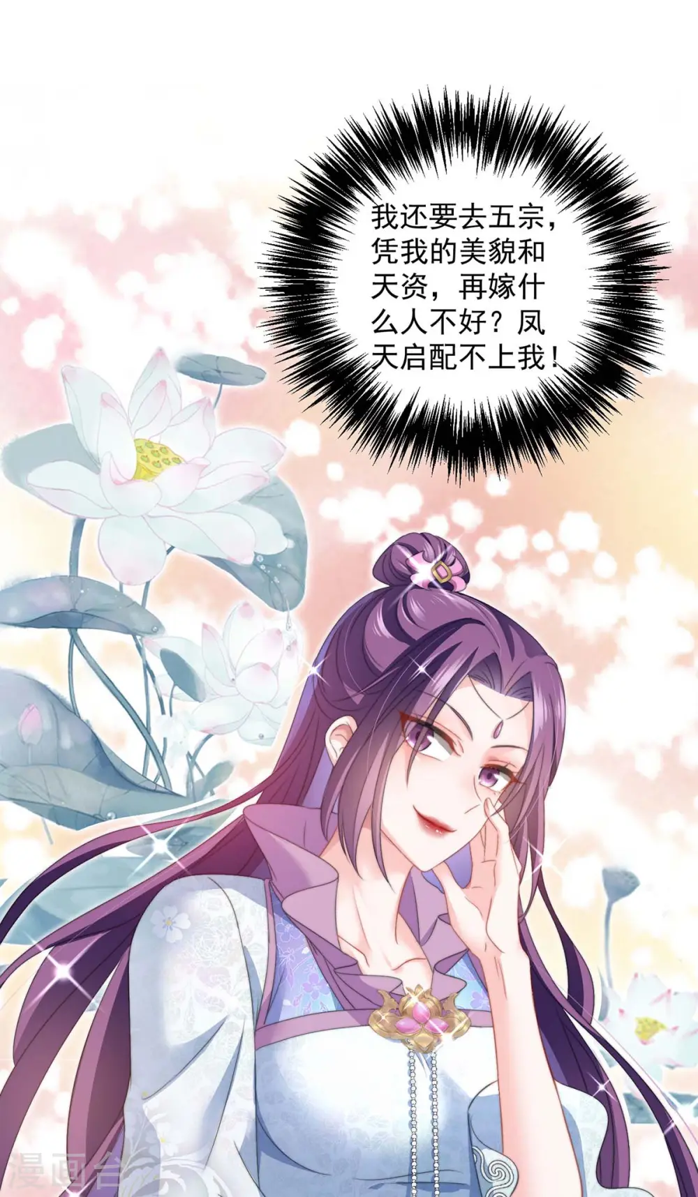 第159话 废黜太子 第10页