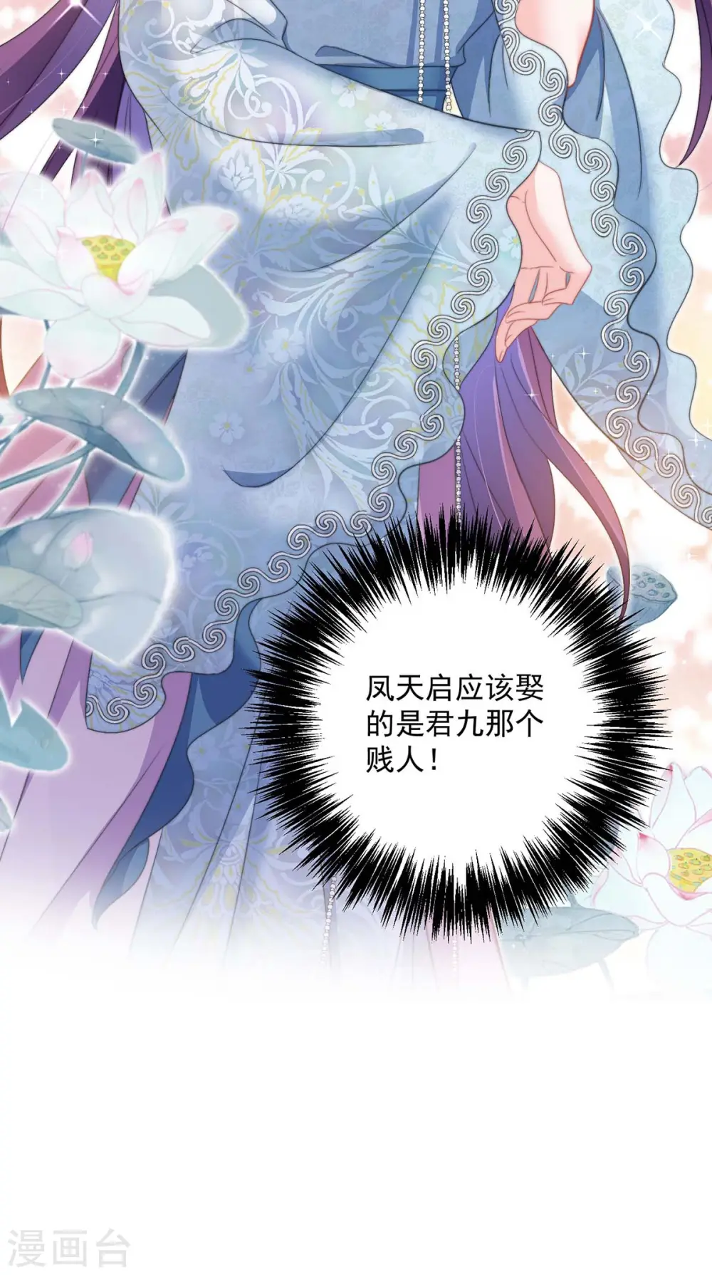 第159话 废黜太子 第11页