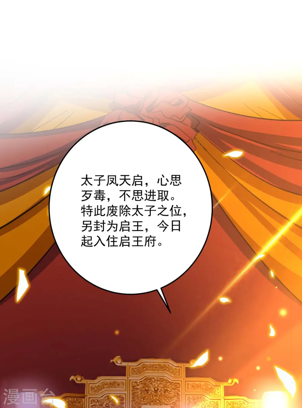 第159话 废黜太子 第18页