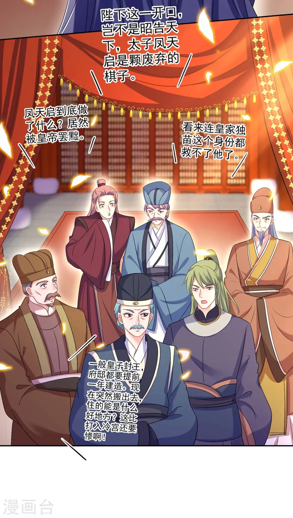 第159话 废黜太子 第20页