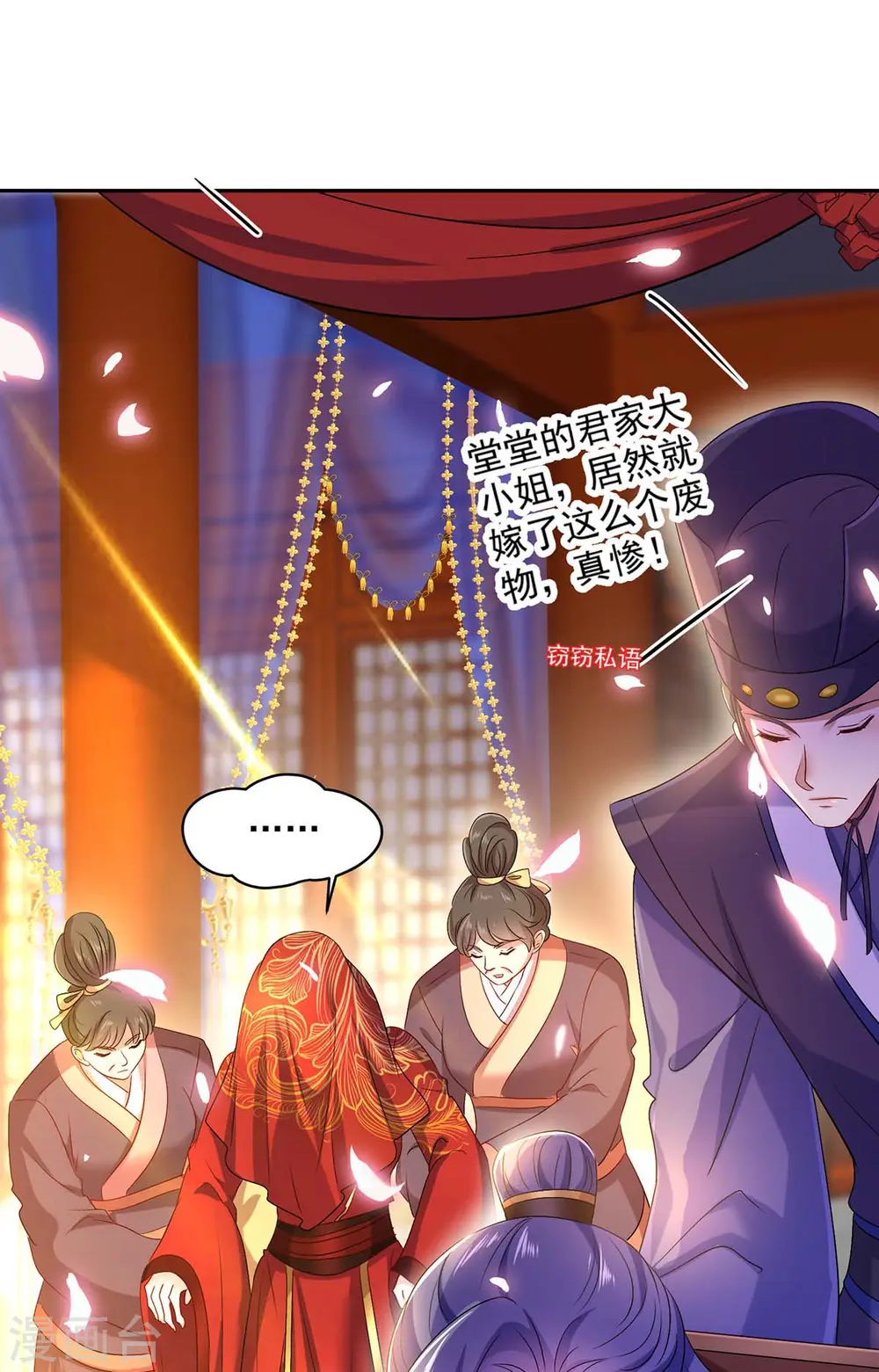 第159话 废黜太子 第21页
