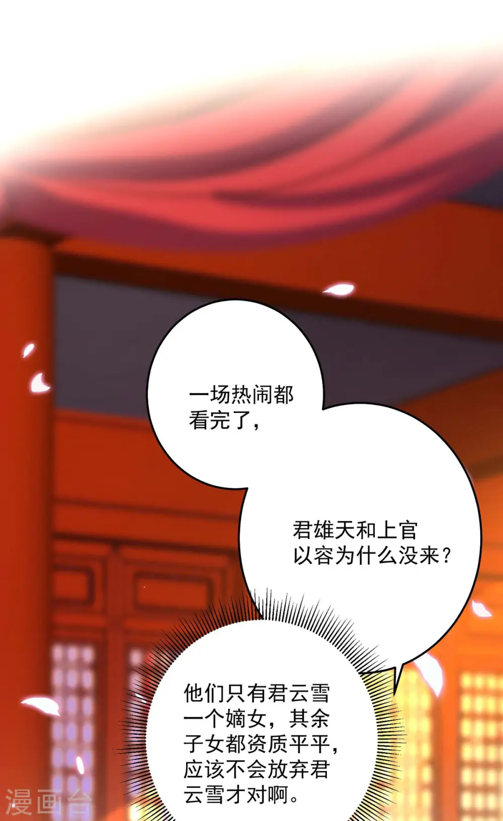 第159话 废黜太子 第23页
