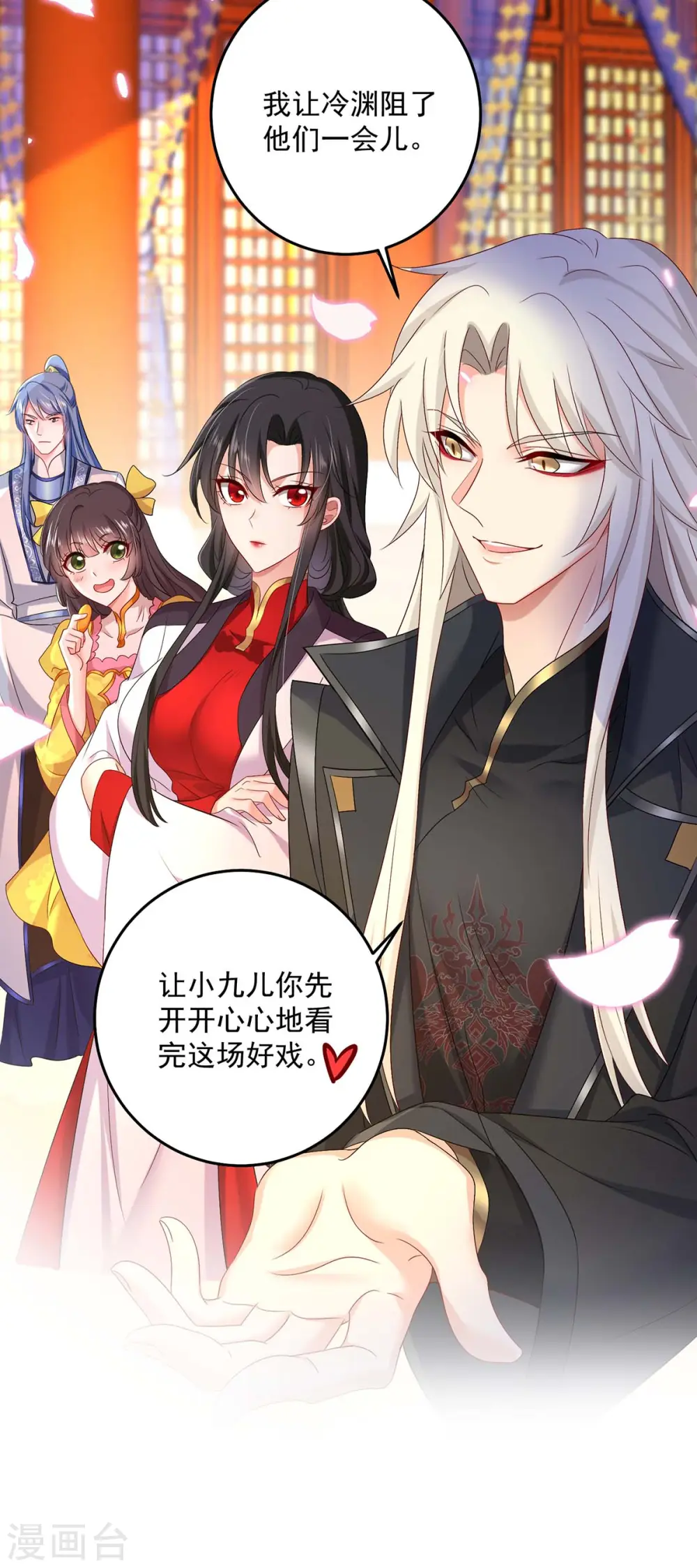 第159话 废黜太子 第25页