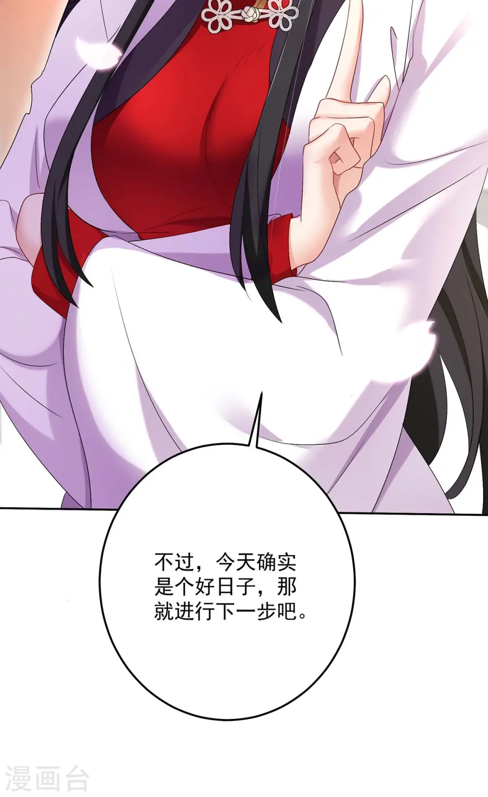第159话 废黜太子 第28页
