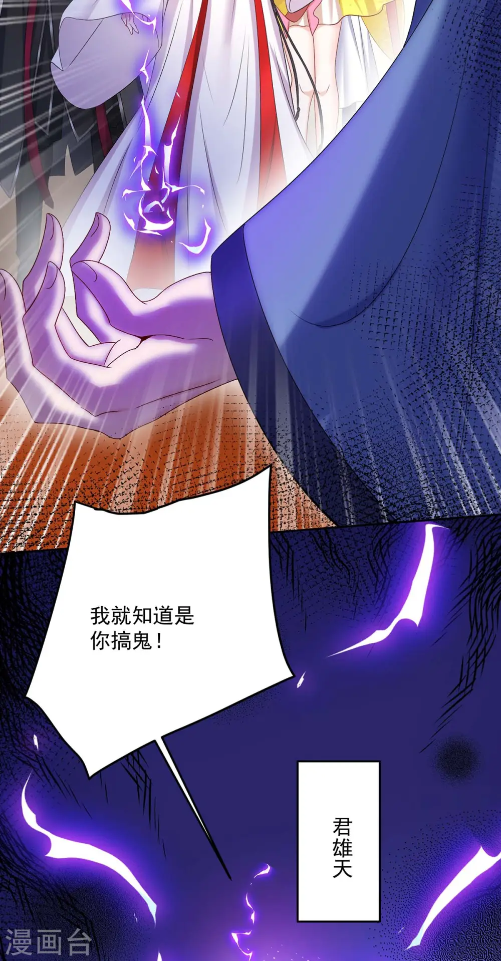 第159话 废黜太子 第31页