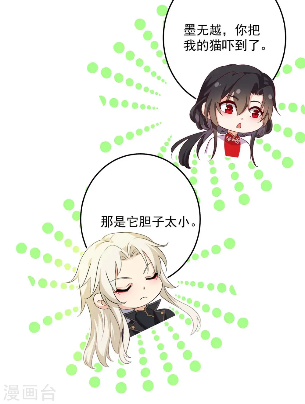 第156话 我的时间都属于你 第10页