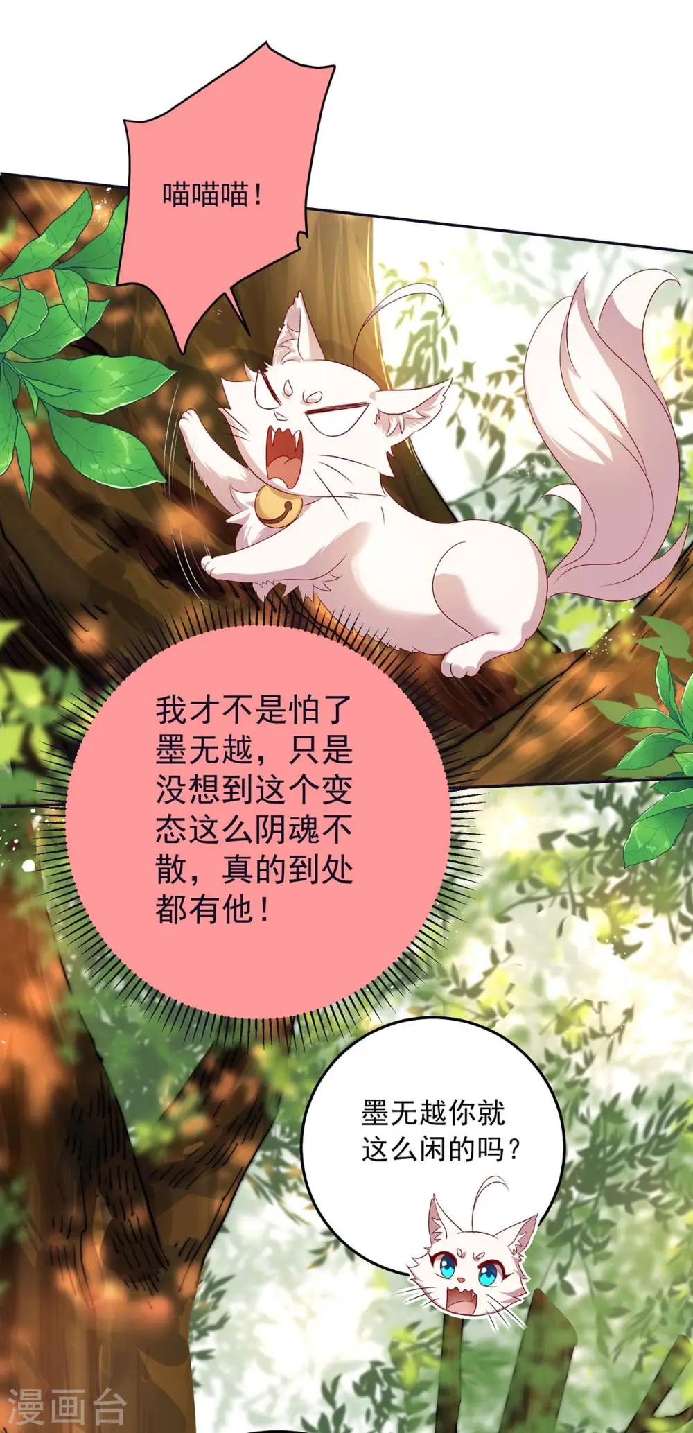 第156话 我的时间都属于你 第11页