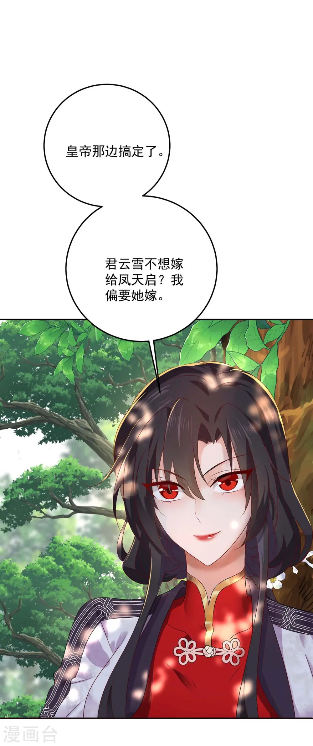 第156话 我的时间都属于你 第13页
