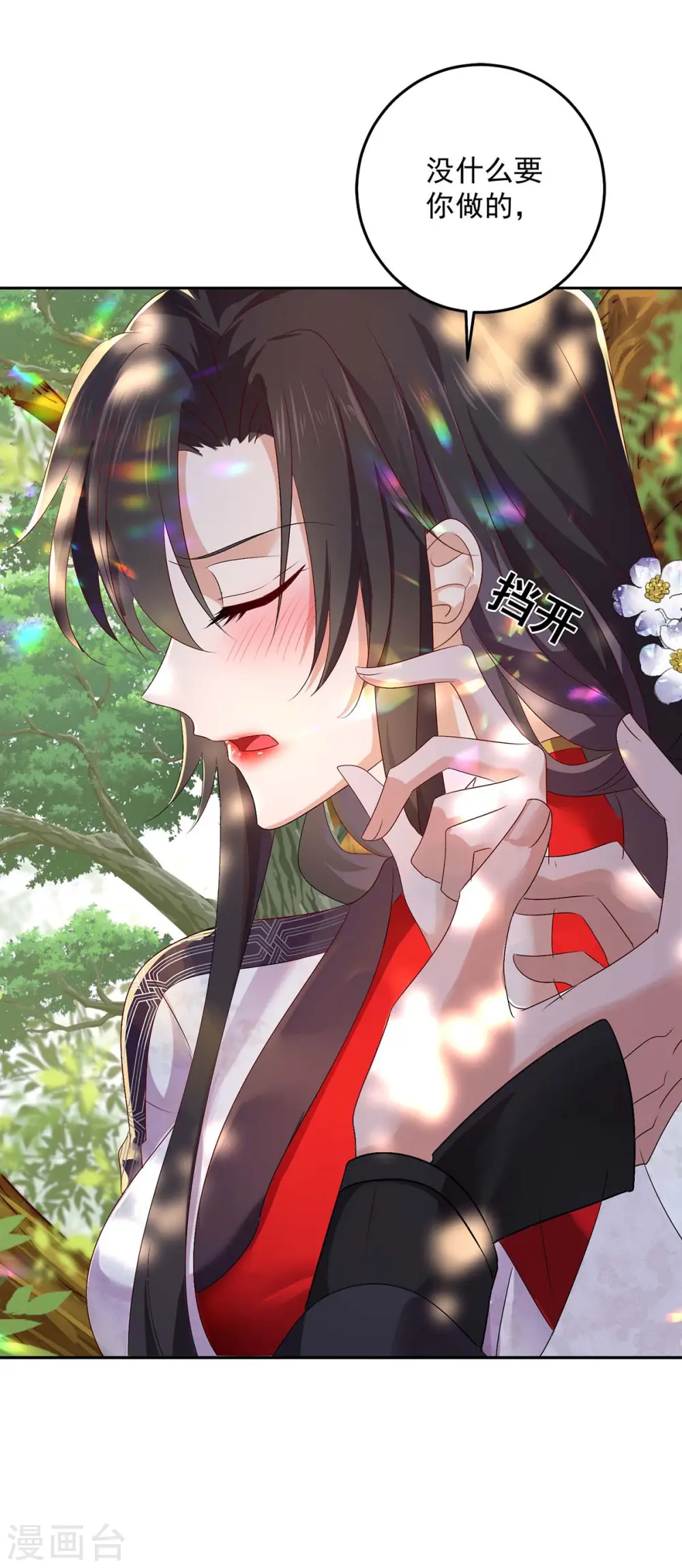 第156话 我的时间都属于你 第16页