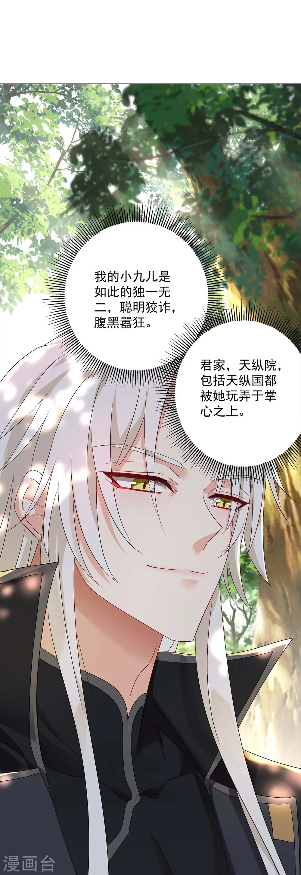 第156话 我的时间都属于你 第17页