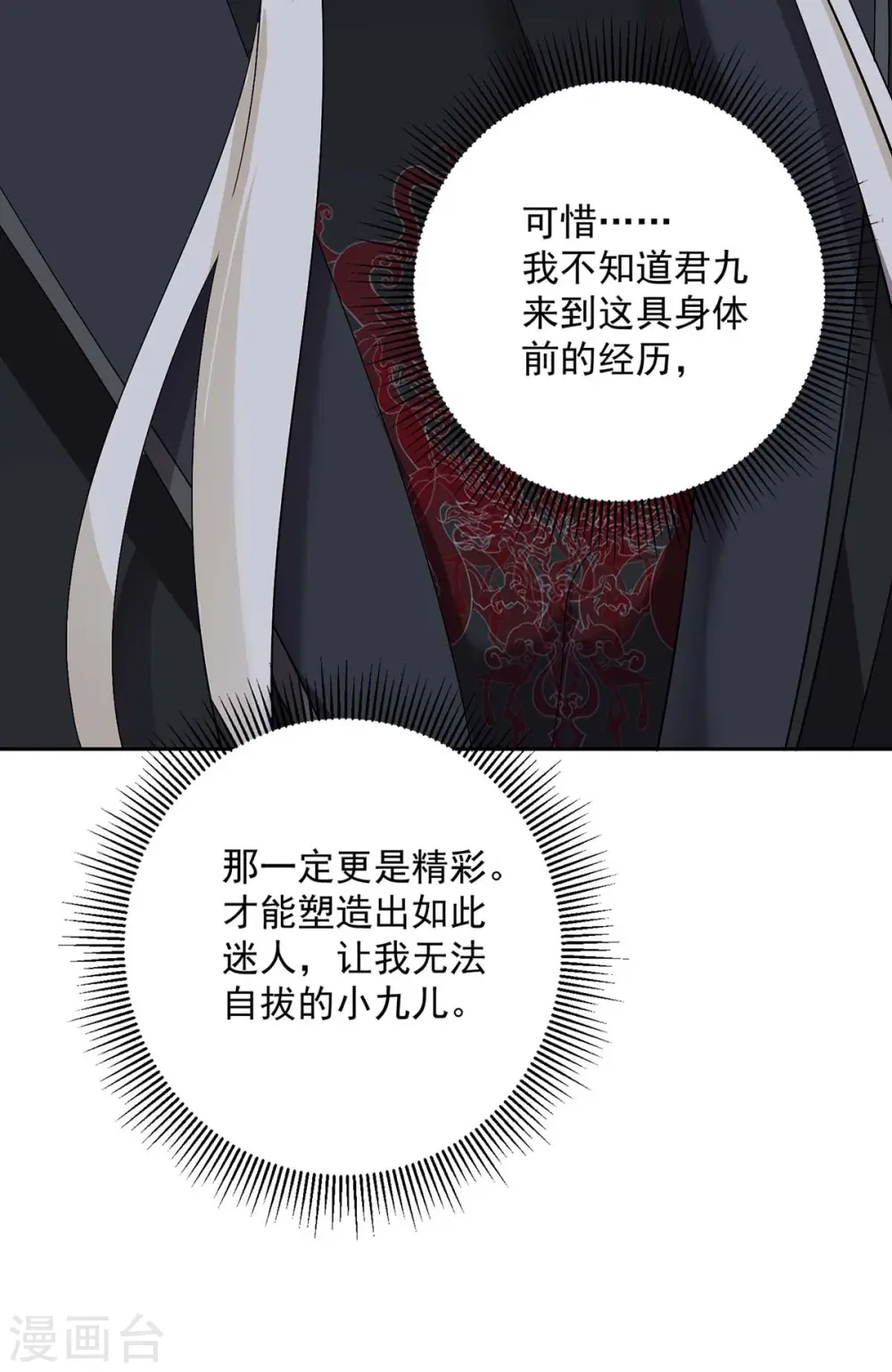 第156话 我的时间都属于你 第18页