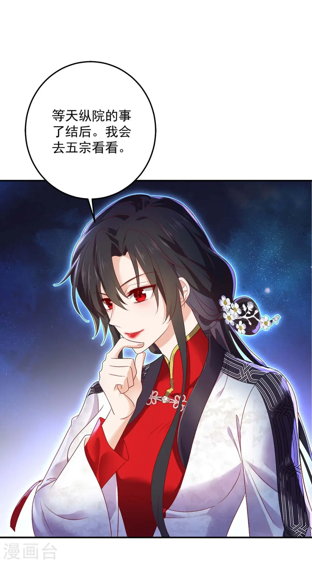 第156话 我的时间都属于你 第19页