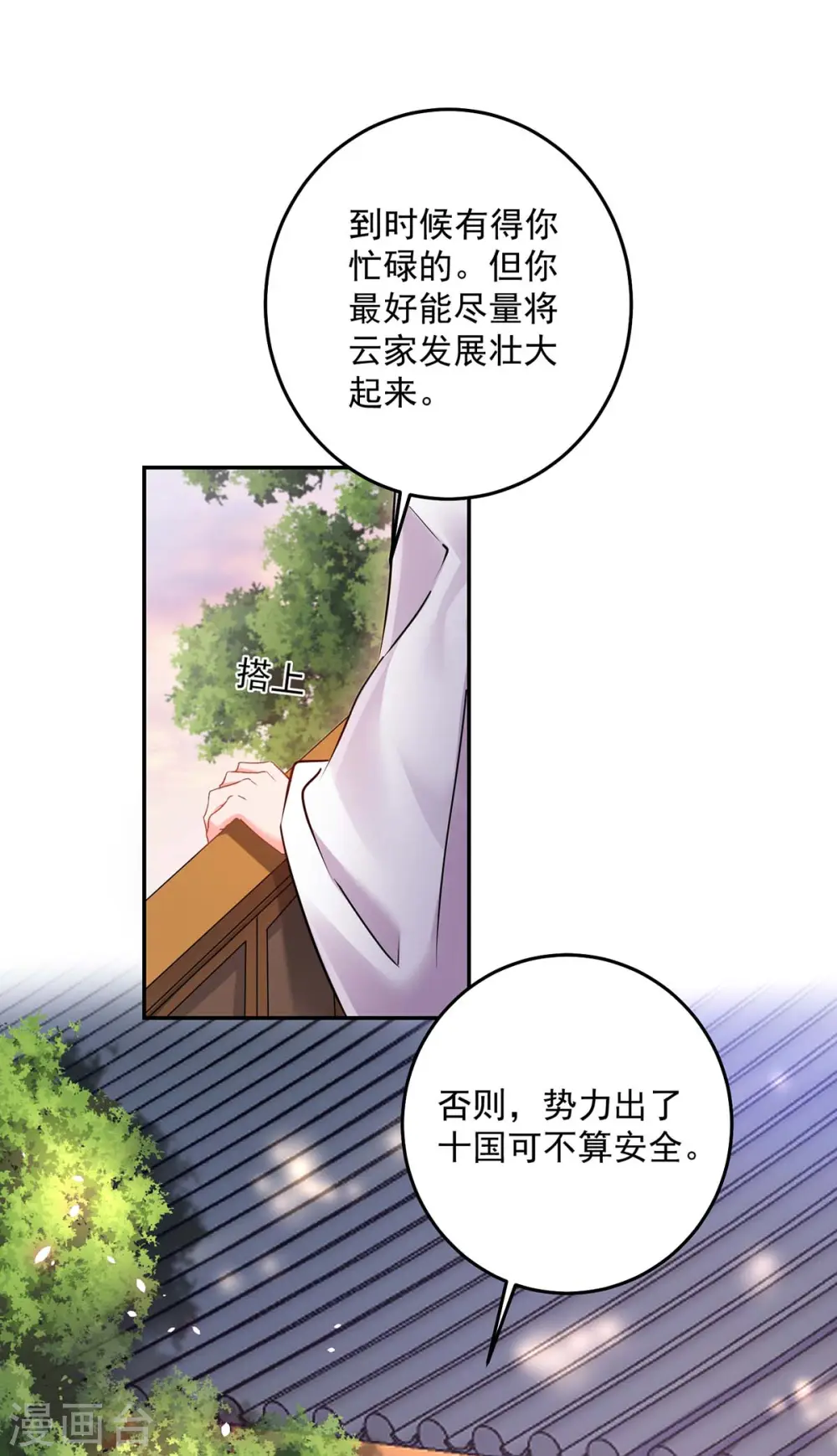 第156话 我的时间都属于你 第30页