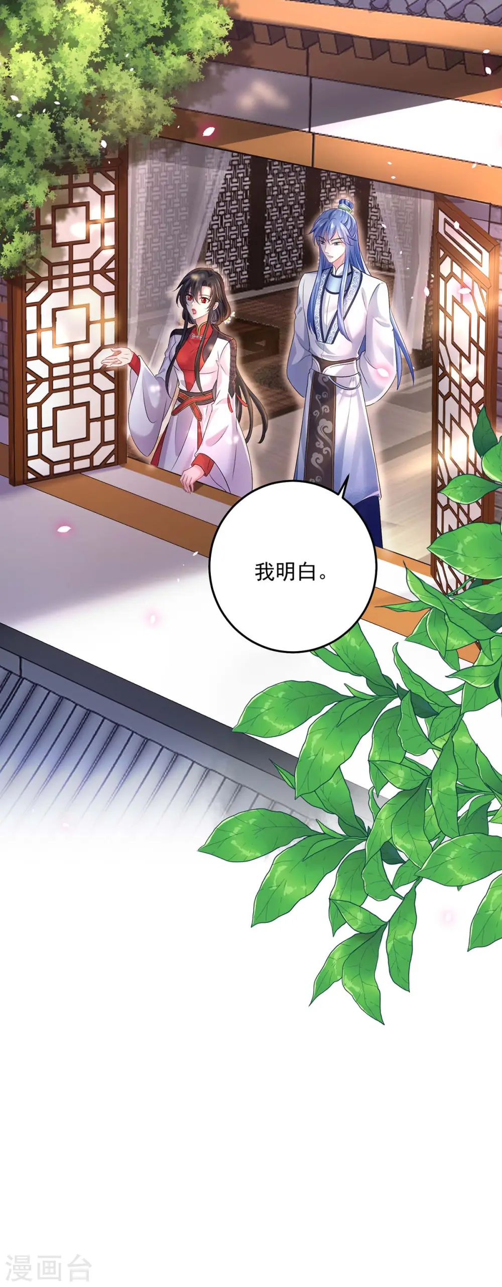 第156话 我的时间都属于你 第31页