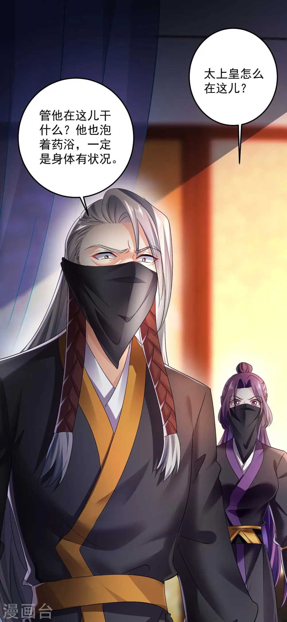 第157话 瓮中捉鳖 第6页
