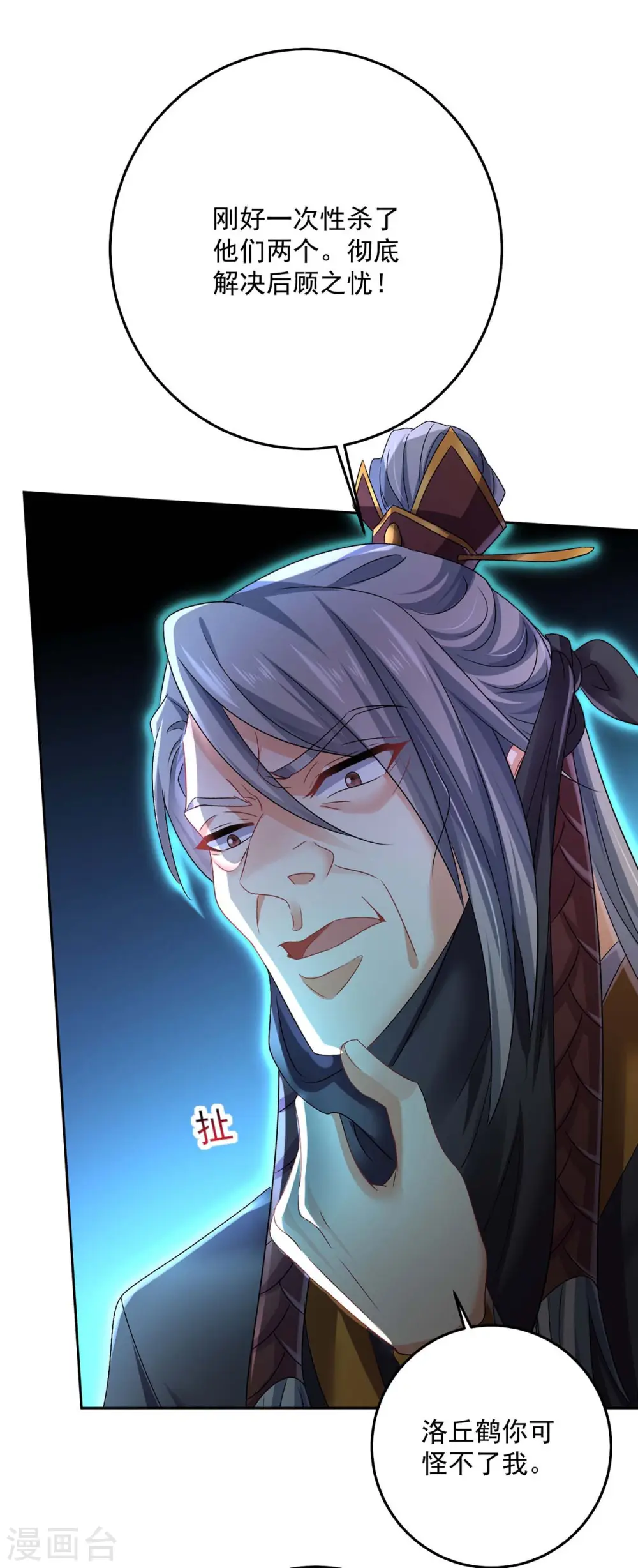 第157话 瓮中捉鳖 第8页