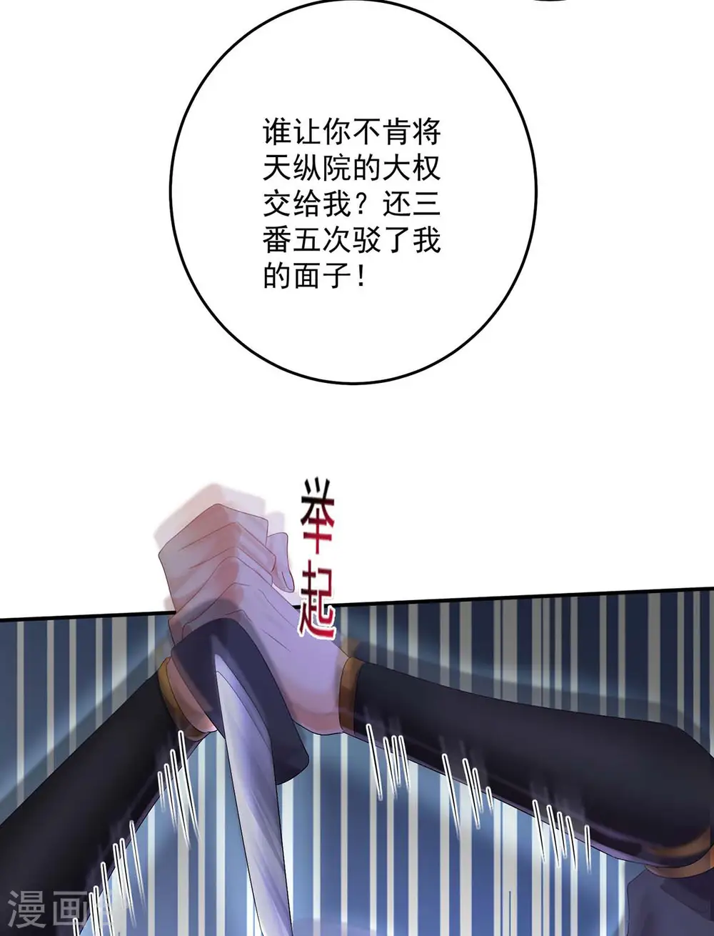 第157话 瓮中捉鳖 第9页