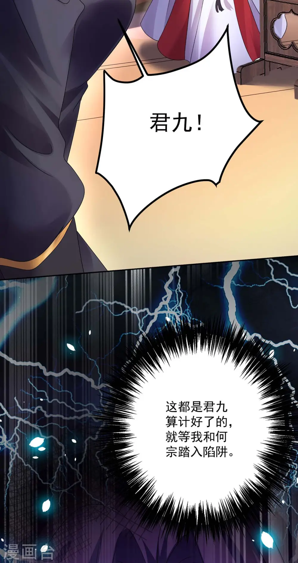 第157话 瓮中捉鳖 第23页