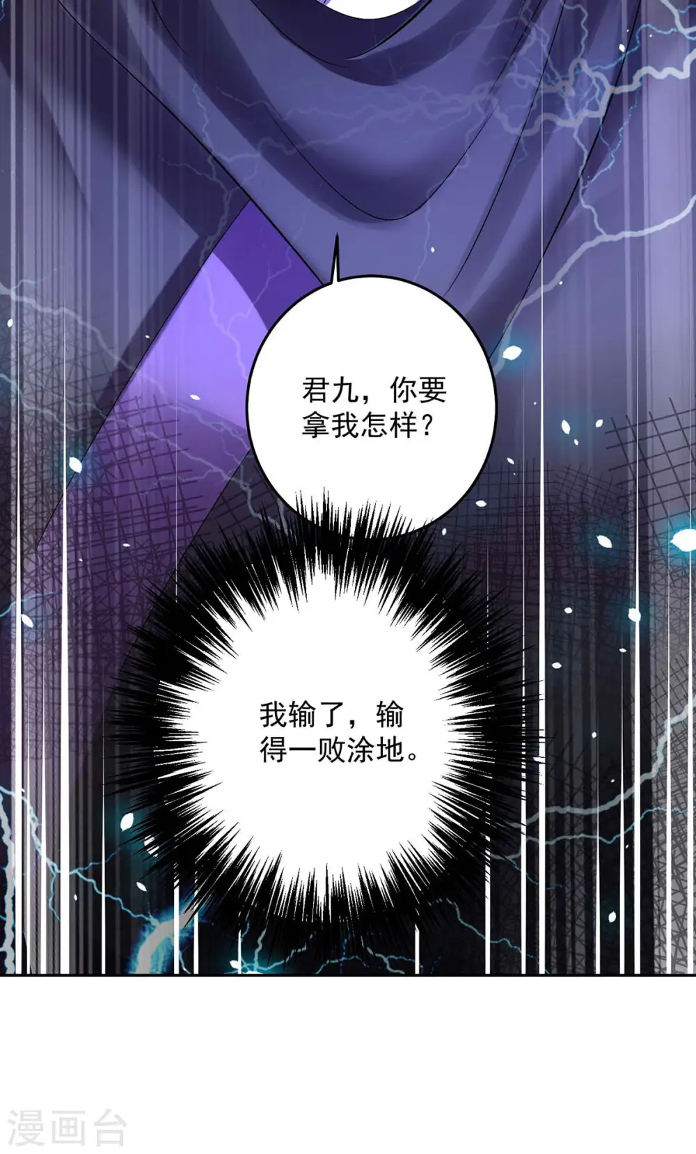 第157话 瓮中捉鳖 第25页