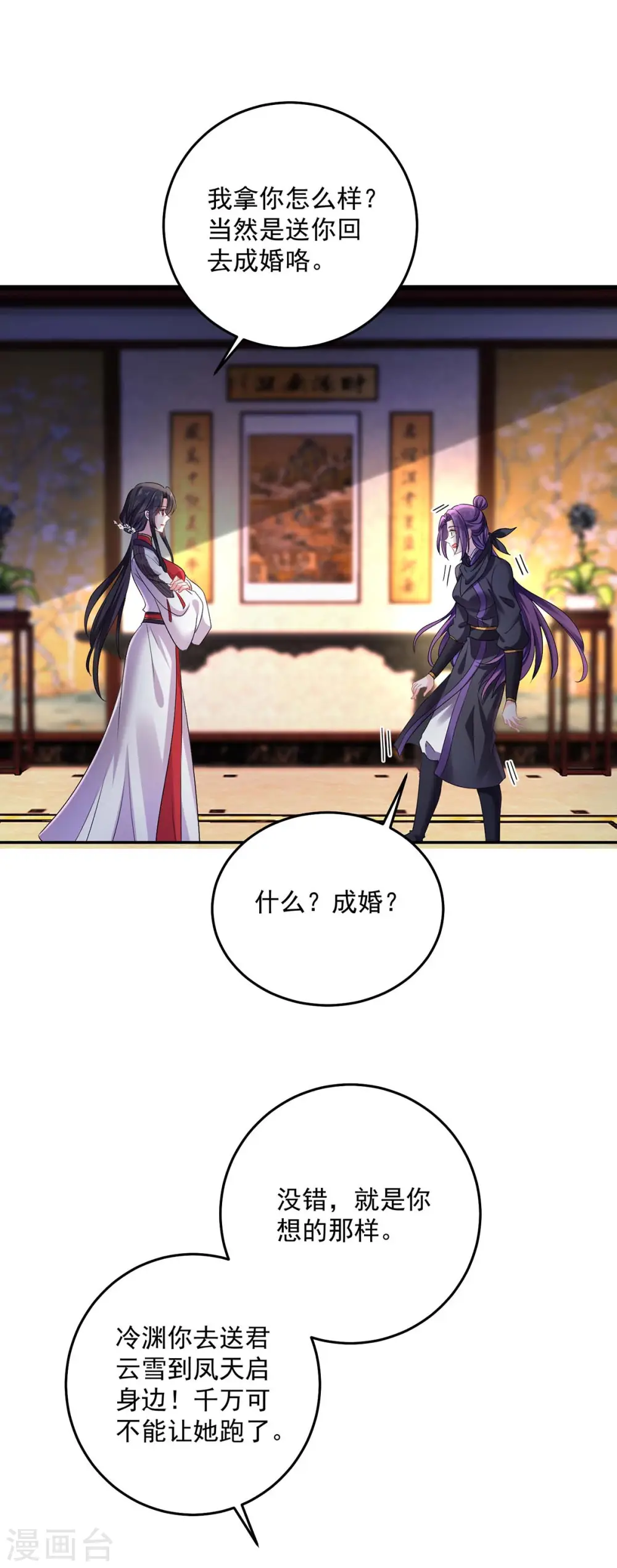 第157话 瓮中捉鳖 第26页