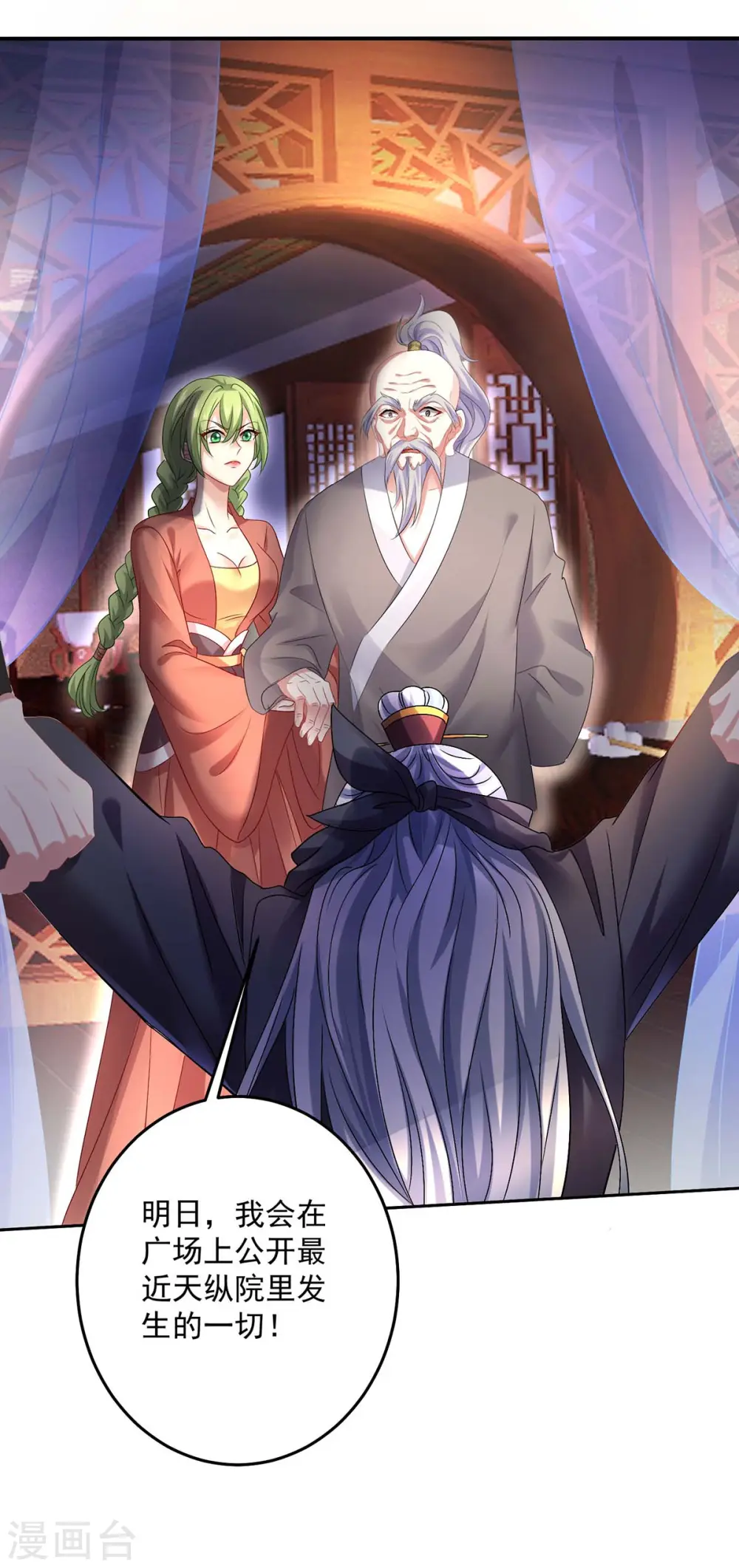 第157话 瓮中捉鳖 第31页