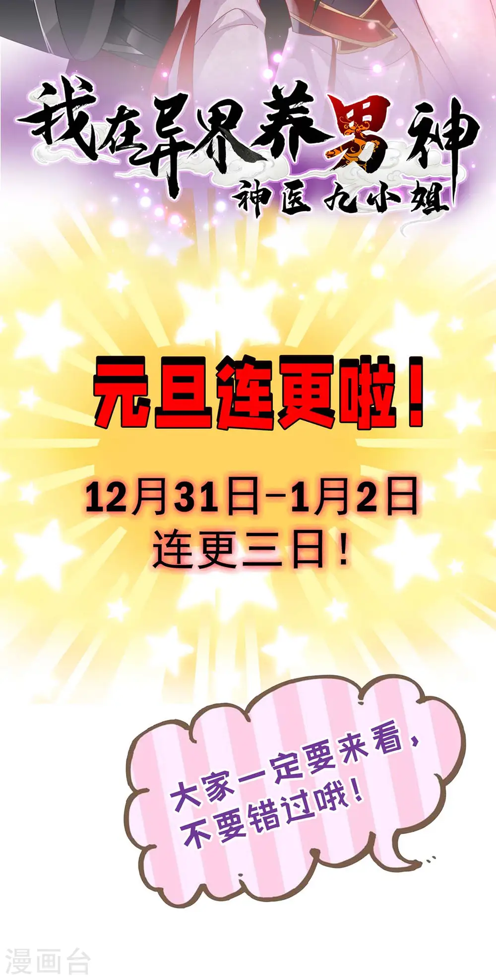 第157话 瓮中捉鳖 第33页