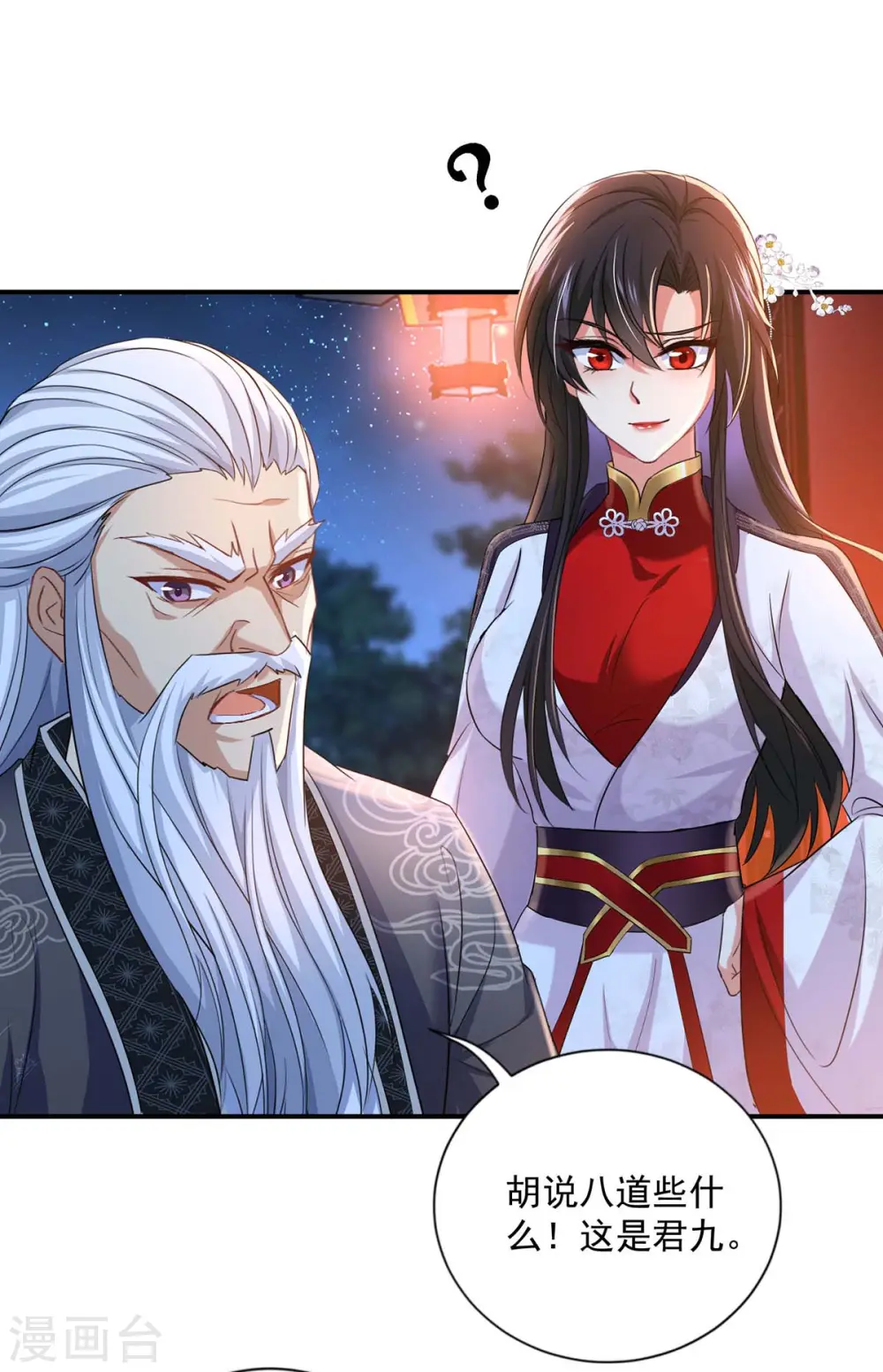 第154话 你能让我再生儿女 第2页