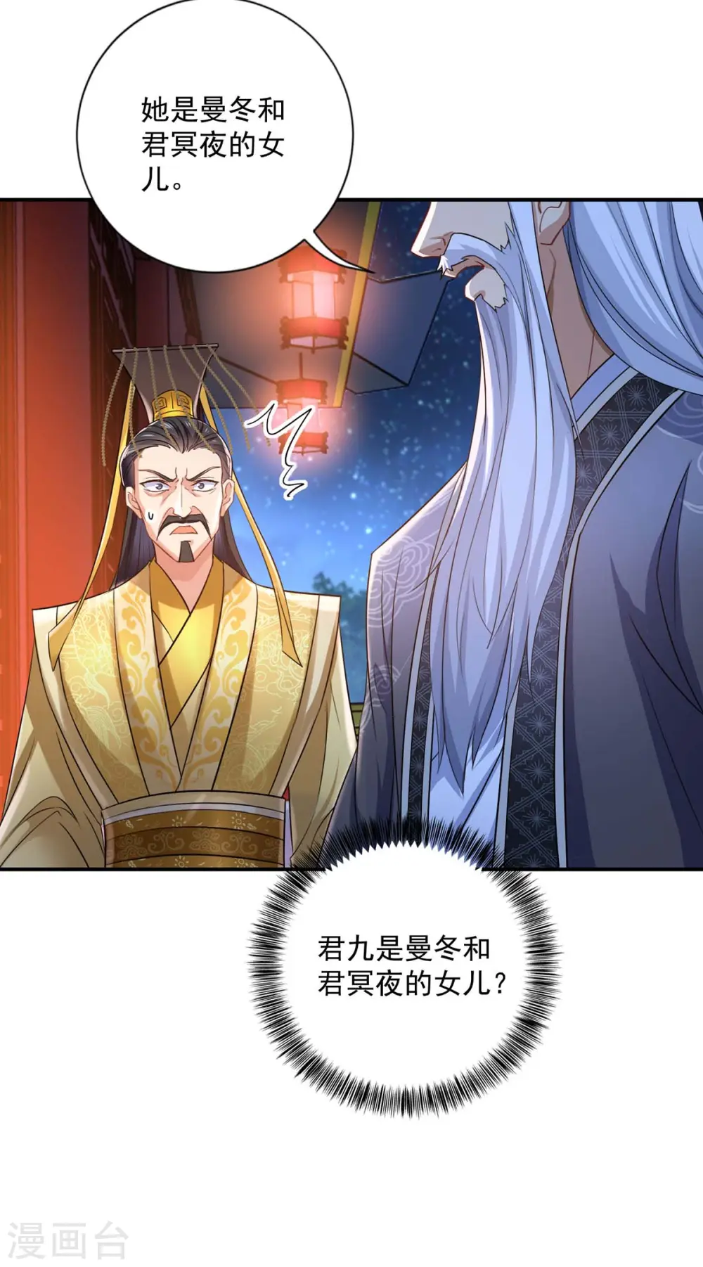 第154话 你能让我再生儿女 第3页