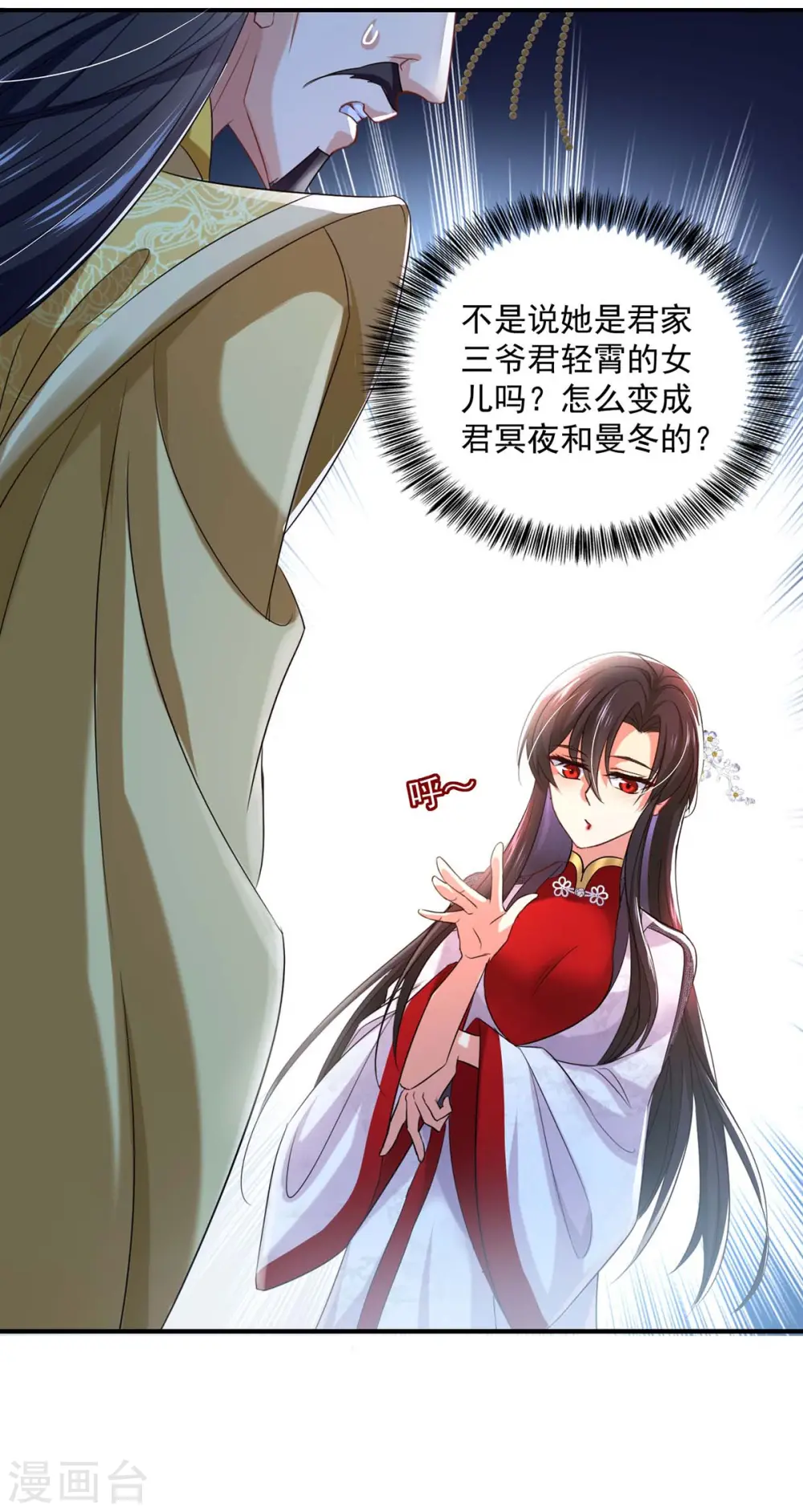 第154话 你能让我再生儿女 第4页