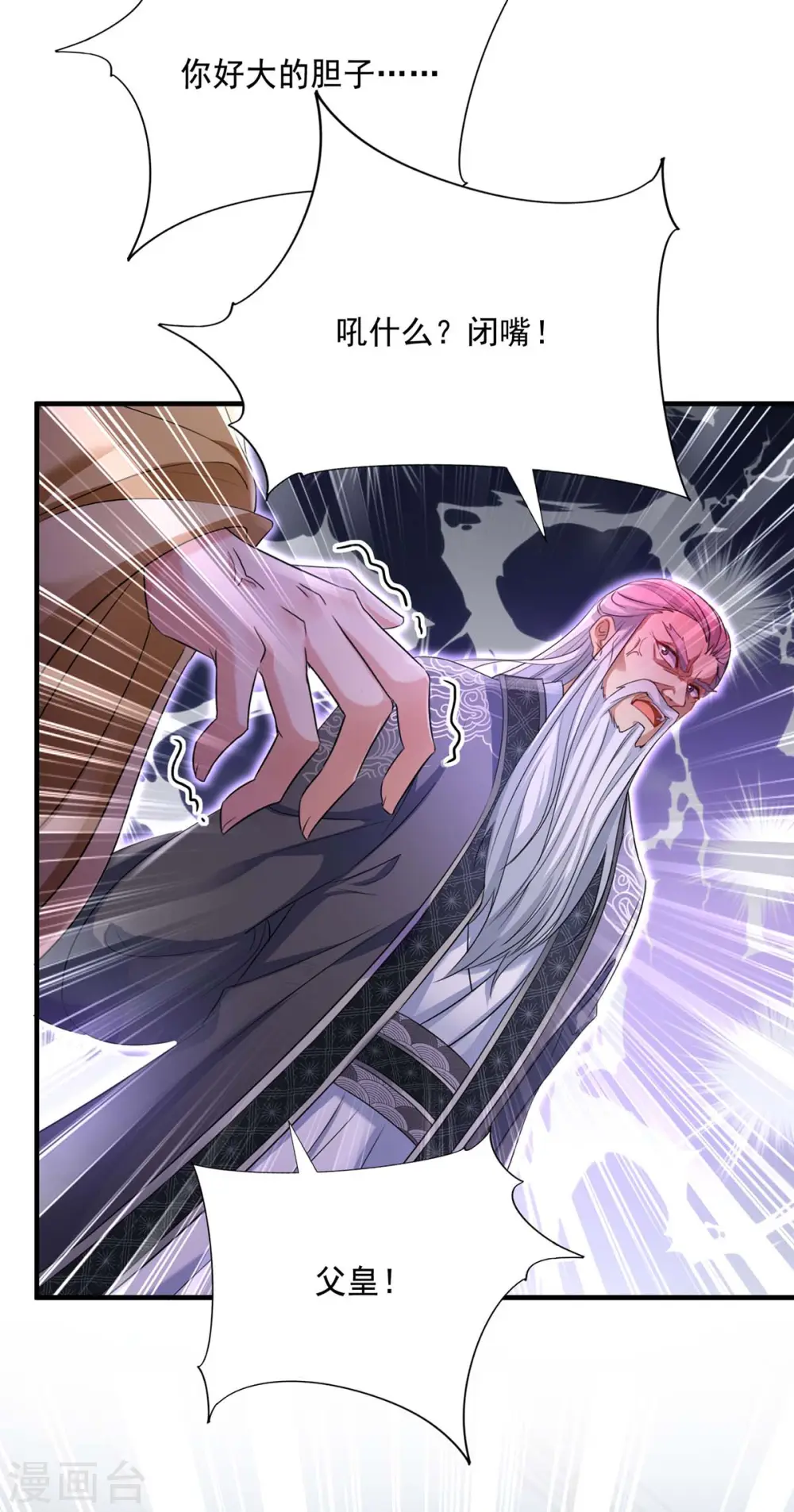 第154话 你能让我再生儿女 第6页